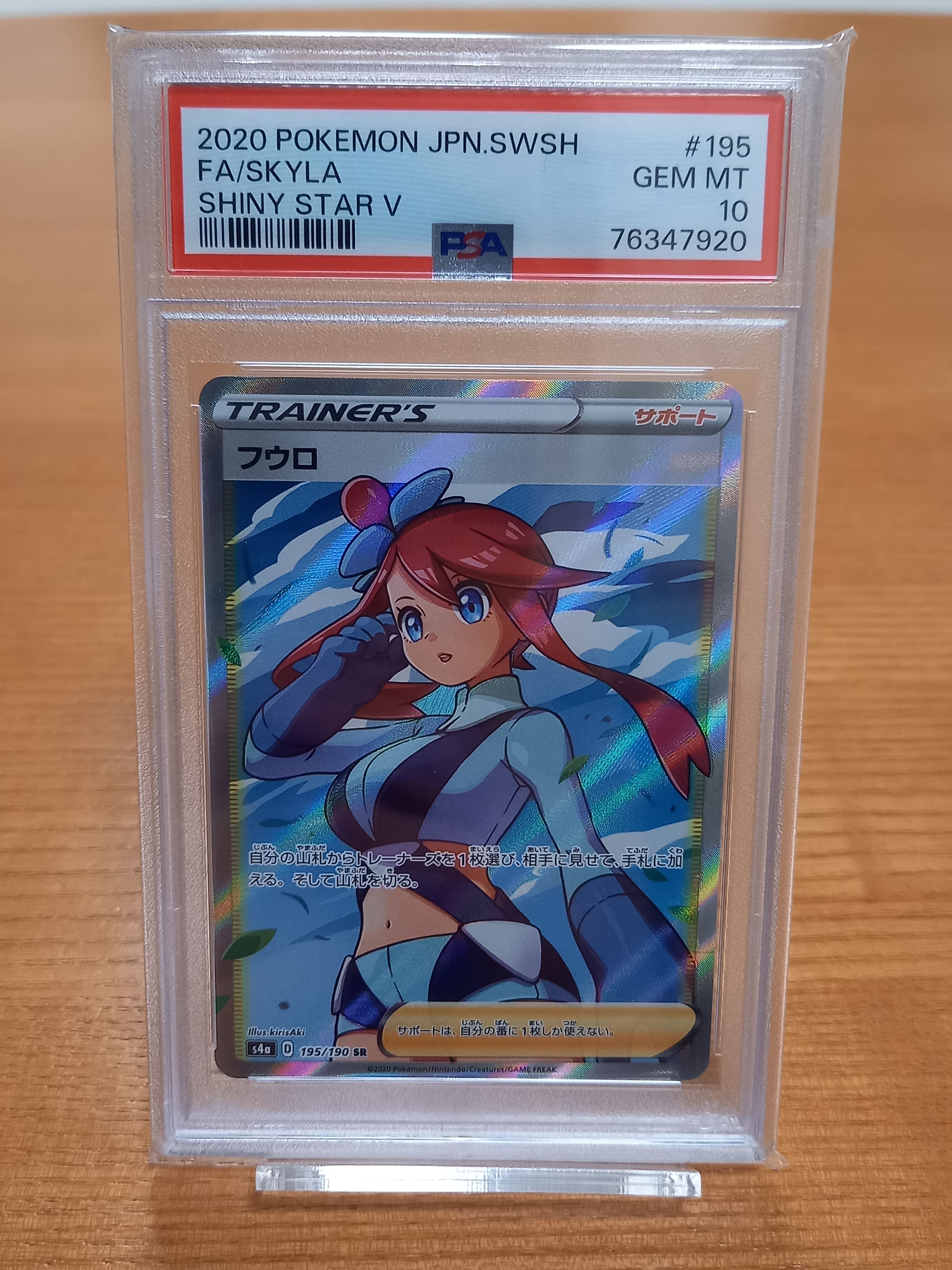 フウロ SR[S4a 195/190](ハイクラスパック「シャイニースターV」)