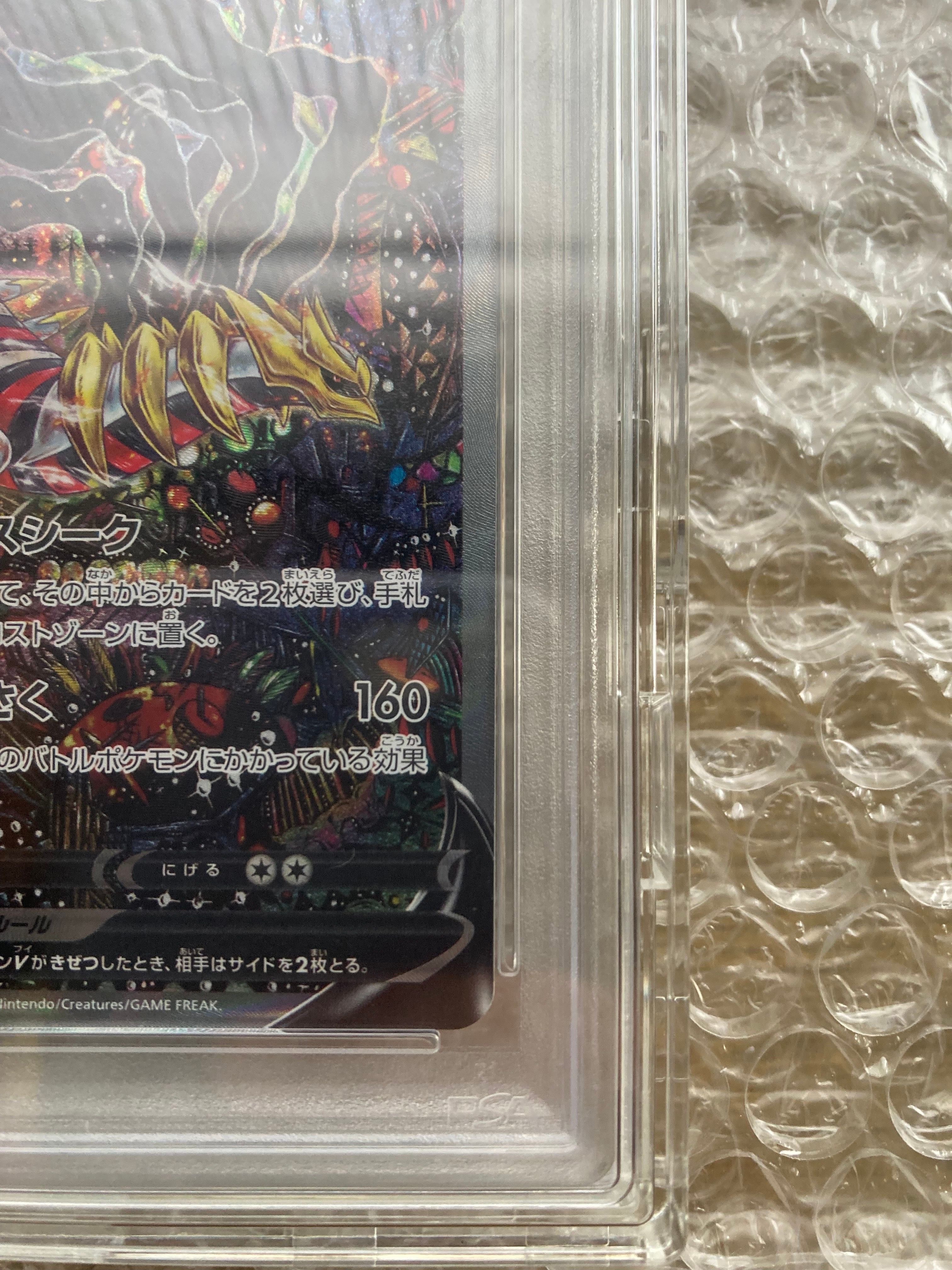PSA10】ギラティナV SR: SA[S11 111/100](拡張パック「ロストアビス