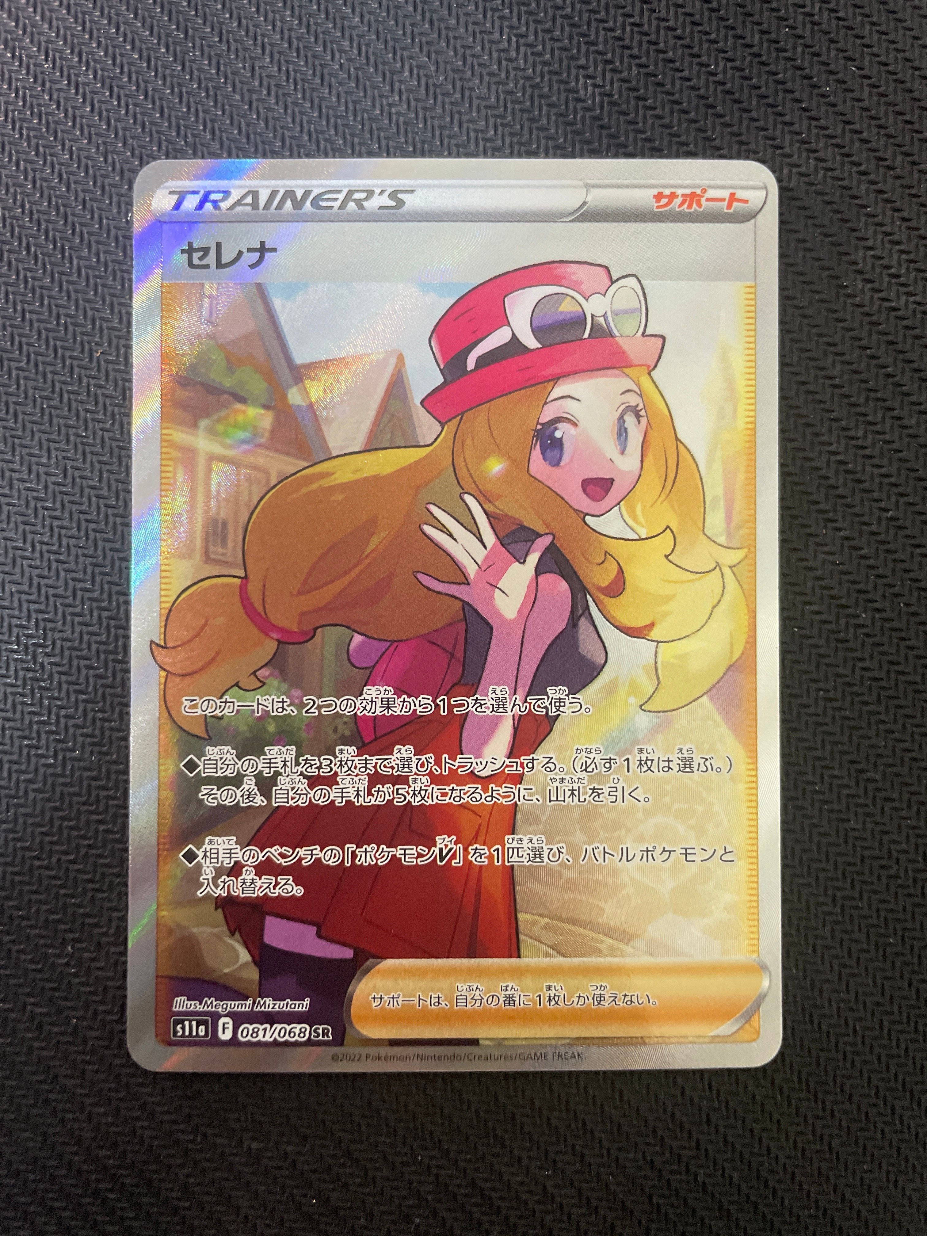 セレナ SR [s11a 081/068](強化拡張パック『白熱のアルカナ』)