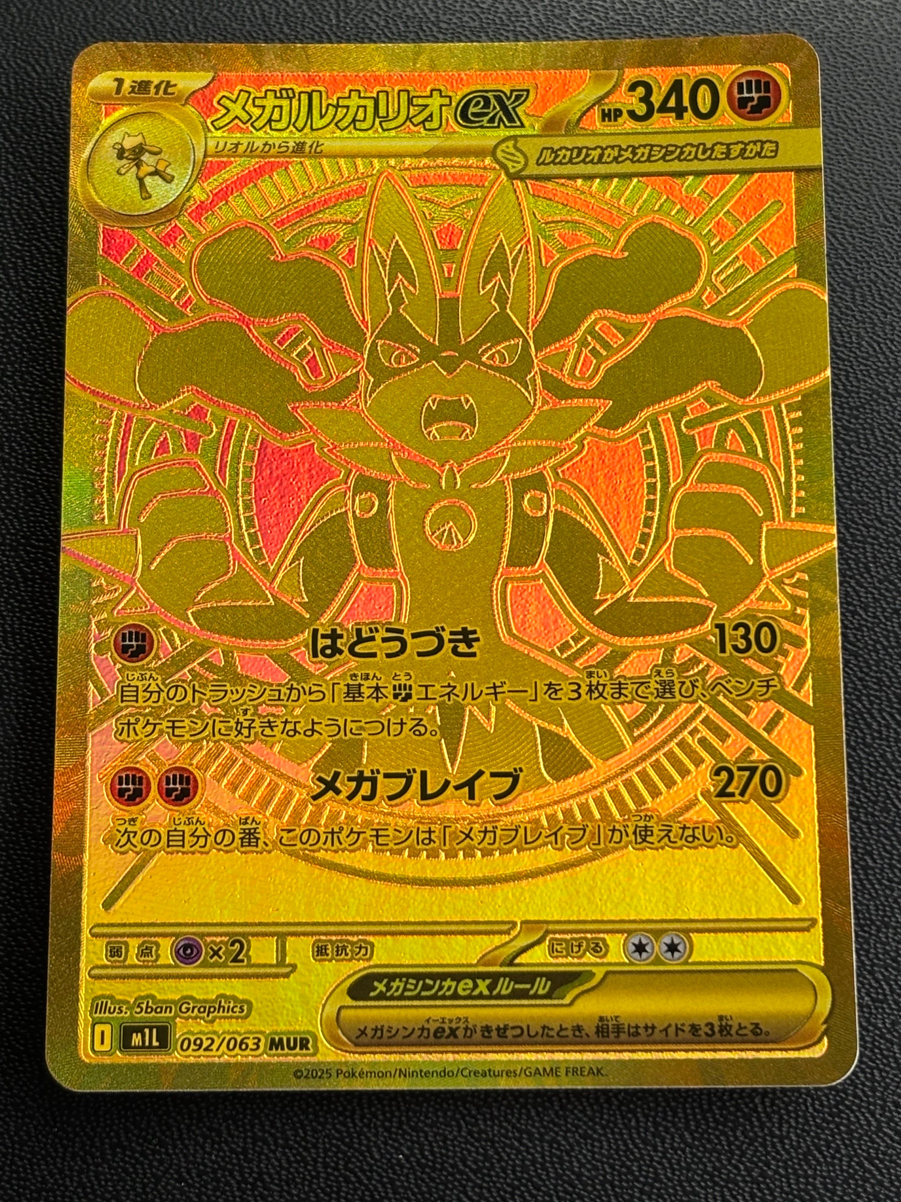 メガルカリオex MUR [M1L 092/063](拡張パック「メガブレイブ」)
