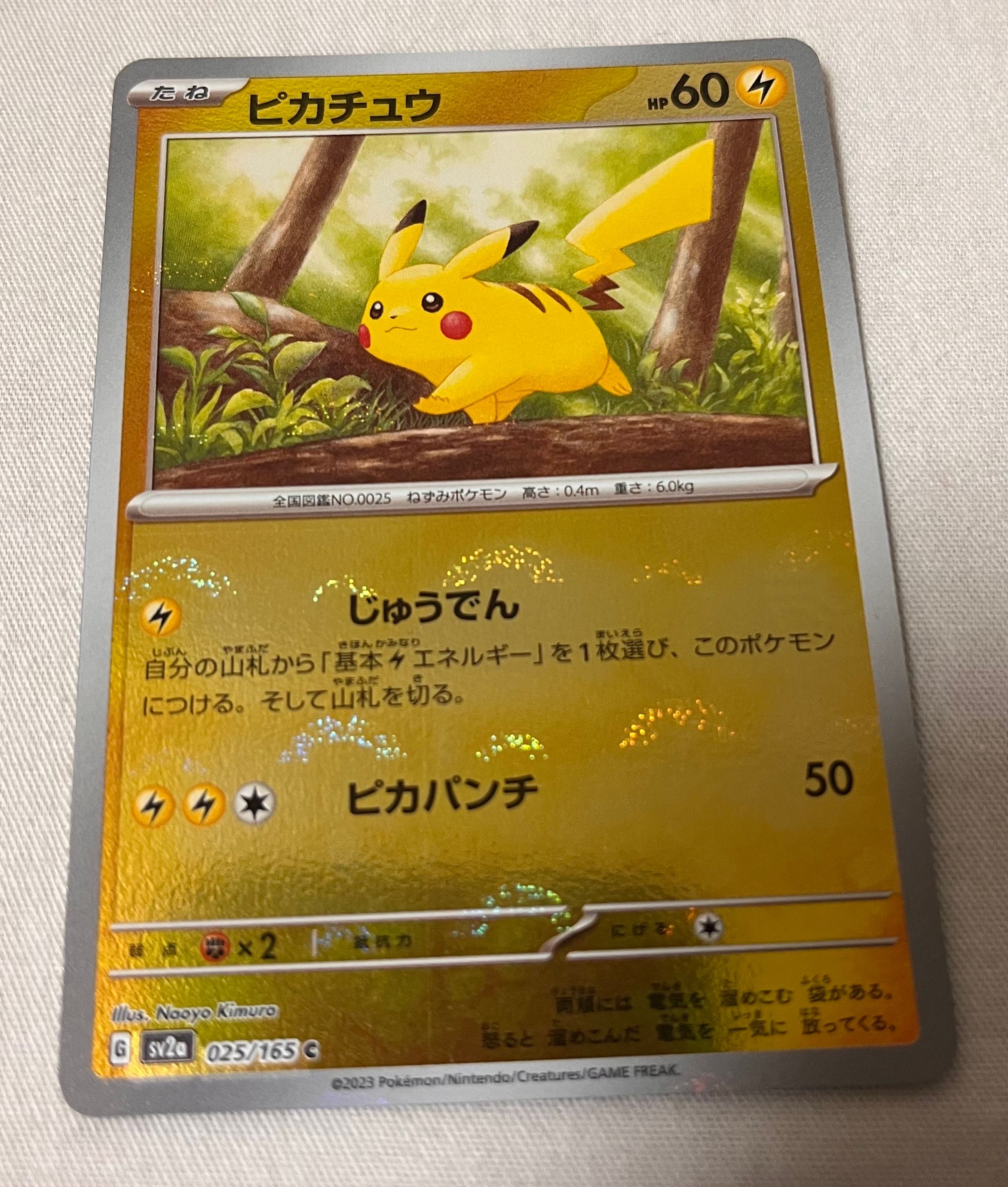 ピカチュウ C: モンスターボールミラー[SV2a 025/165](強化拡張パック「ポケモンカード151」)