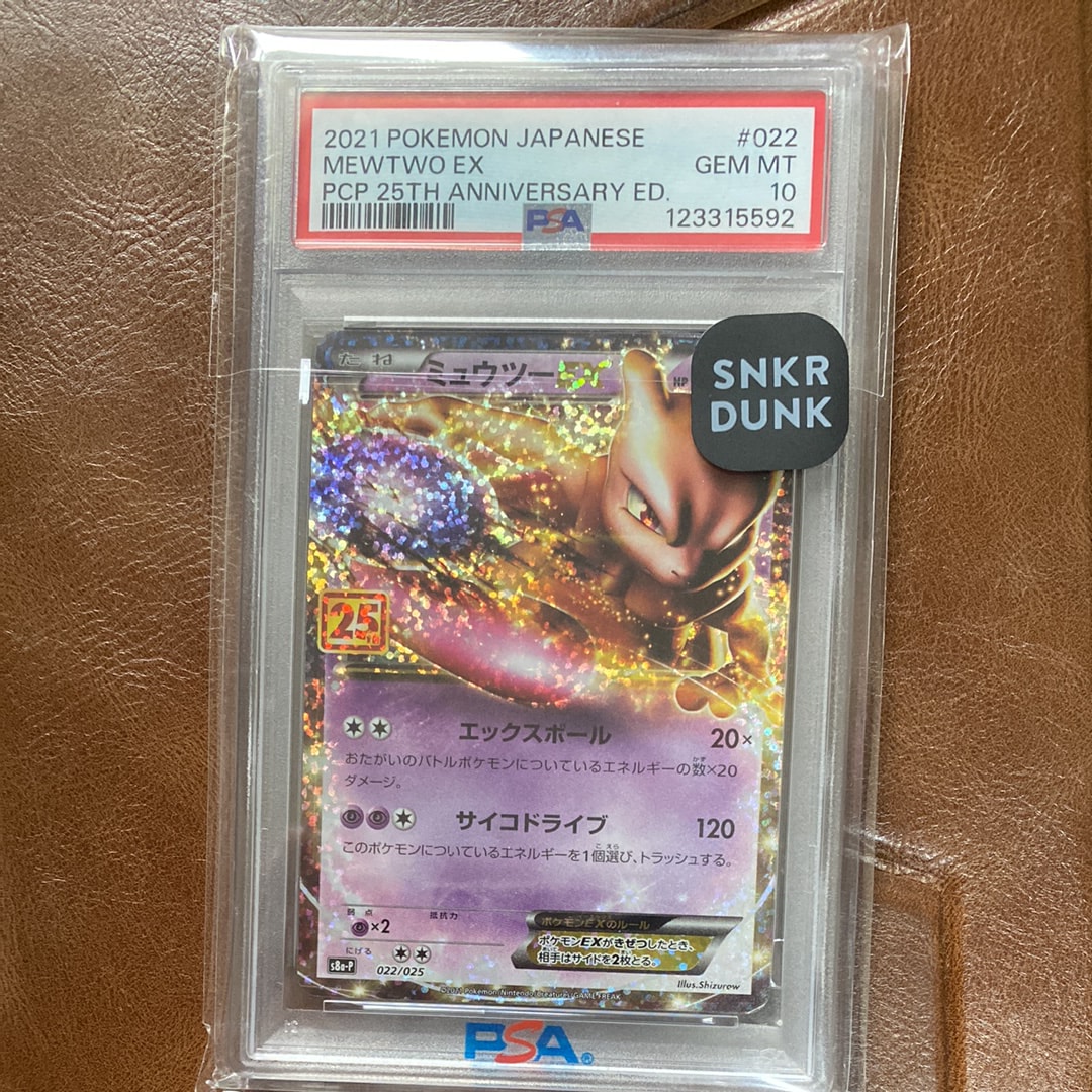 ミュウツーEX: プロモ[S8a-P 022/025](プロモカードパック 25th ANNIVERSARY edition)