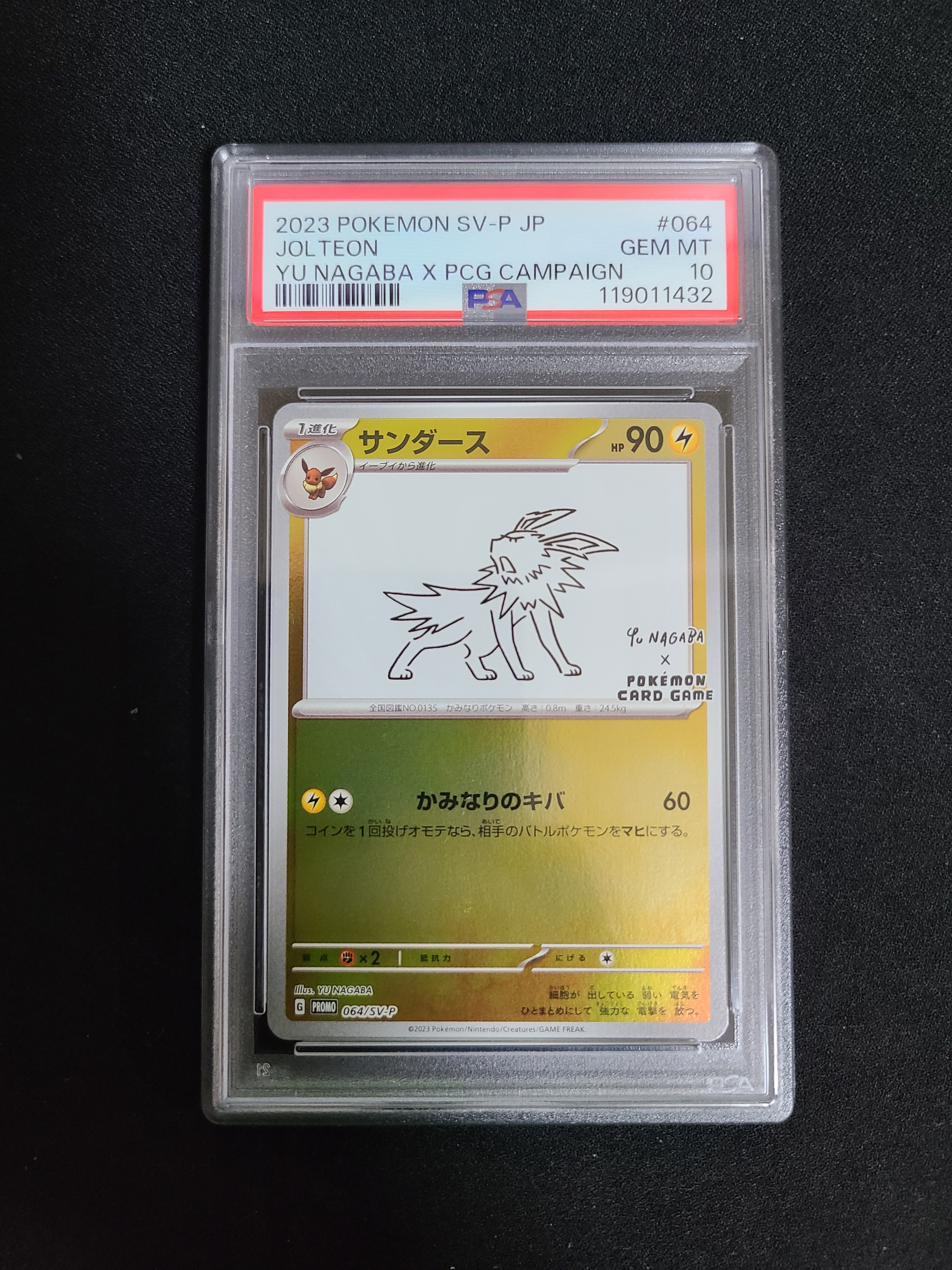 サンダース: プロモ [SV-P 064](「YU NAGABA×ポケモンカードゲーム」プロモーションカード「SV-P」)