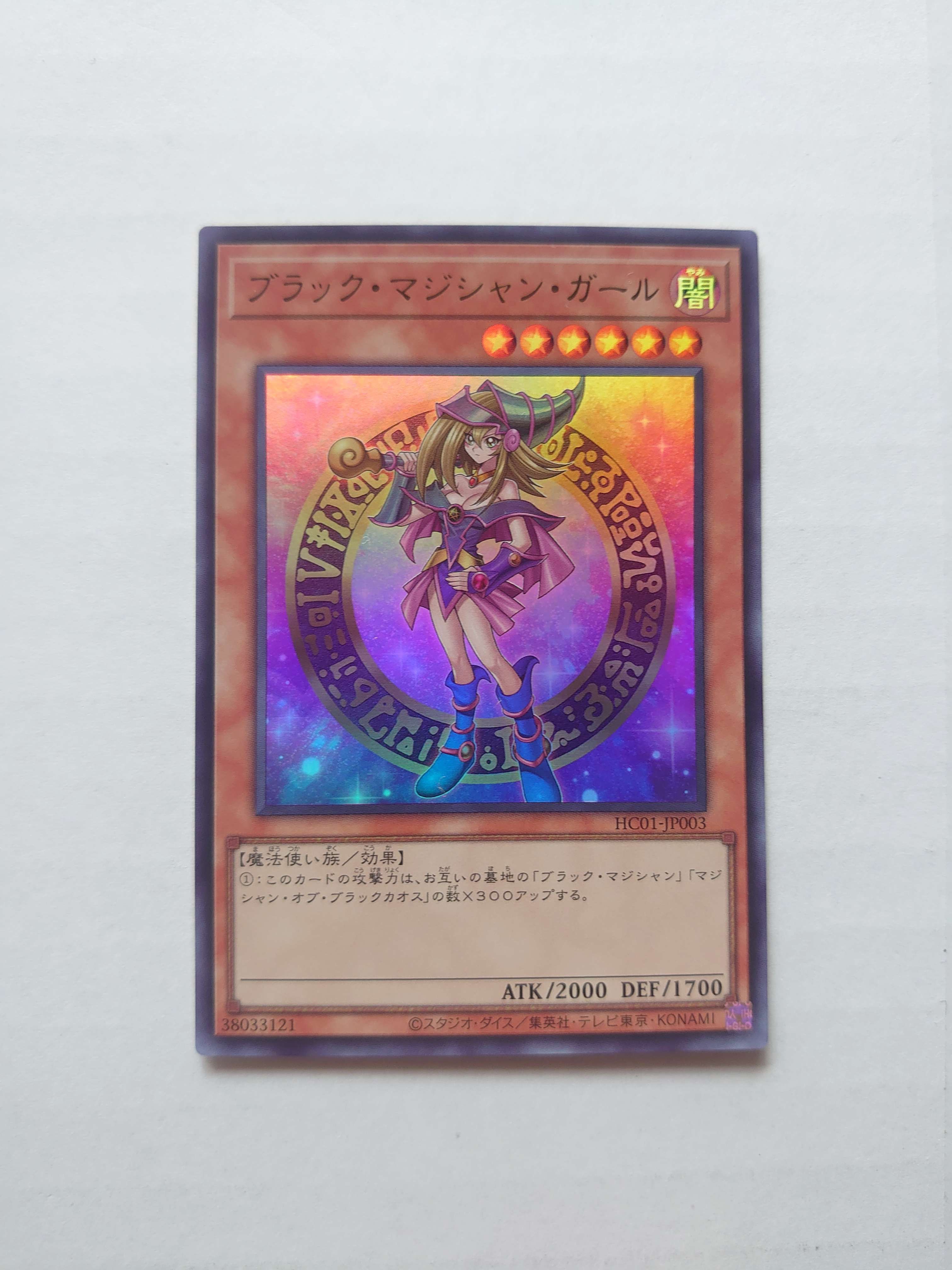 ブラック・マジシャン・ガール UR[HC01-JP003](ヒストリー アーカイブ コレクション)