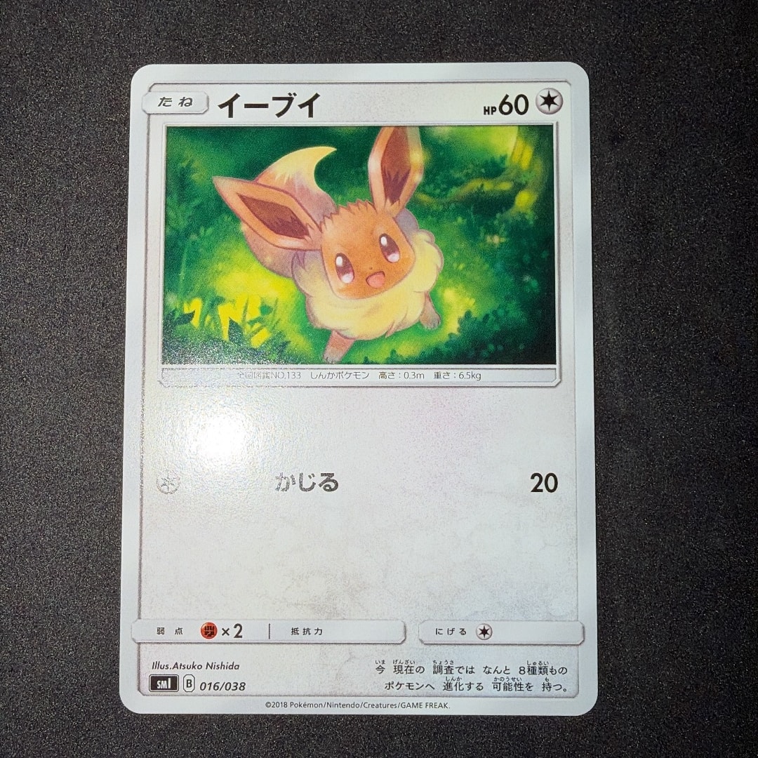 イーブイ [SMI 016/038](スターターセット「炎のブースターGX・水のシャワーズGX・雷のサンダースGX」)
