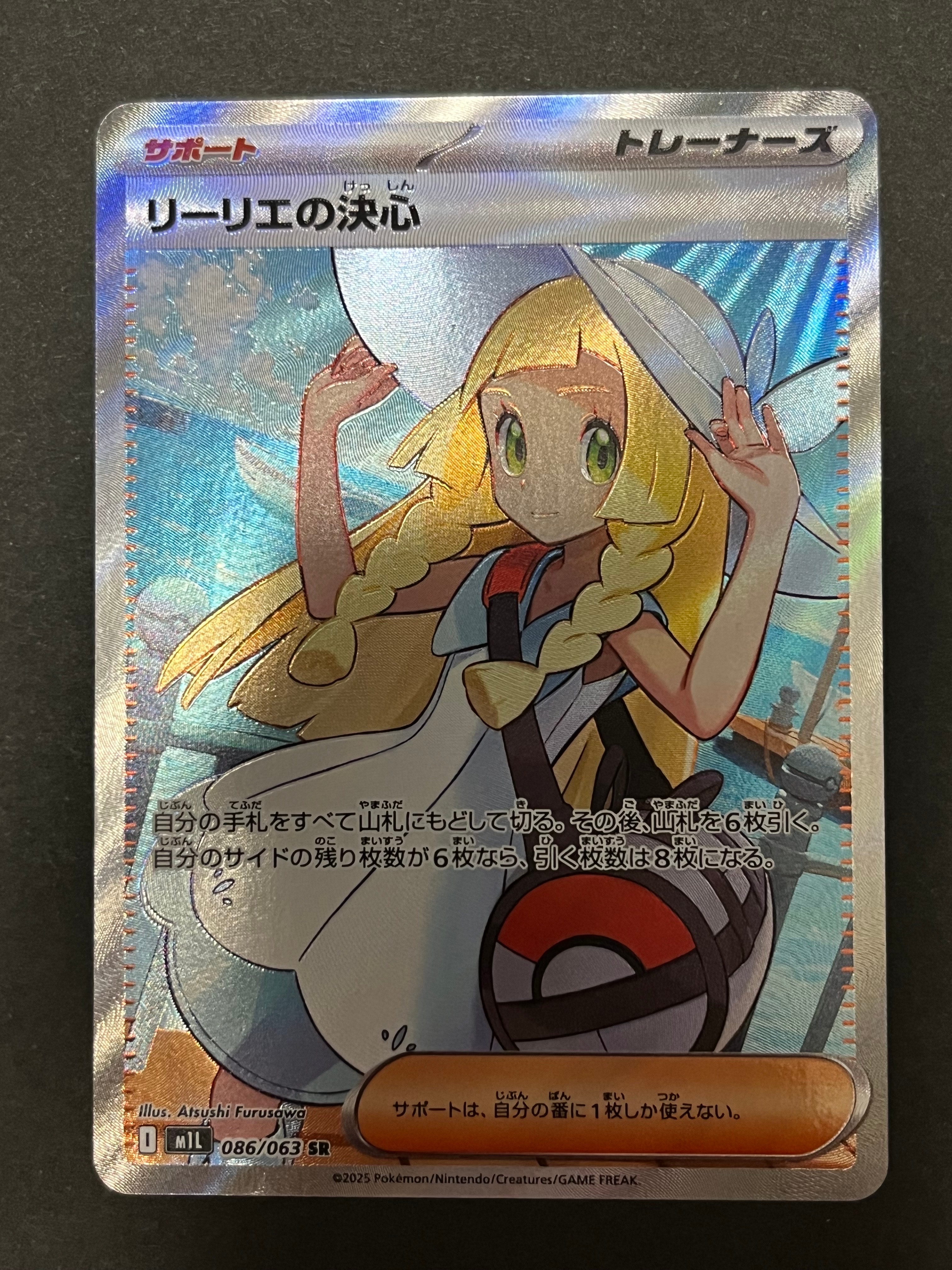 リーリエの決心 SR [M1L 086/063](拡張パック「メガブレイブ」)