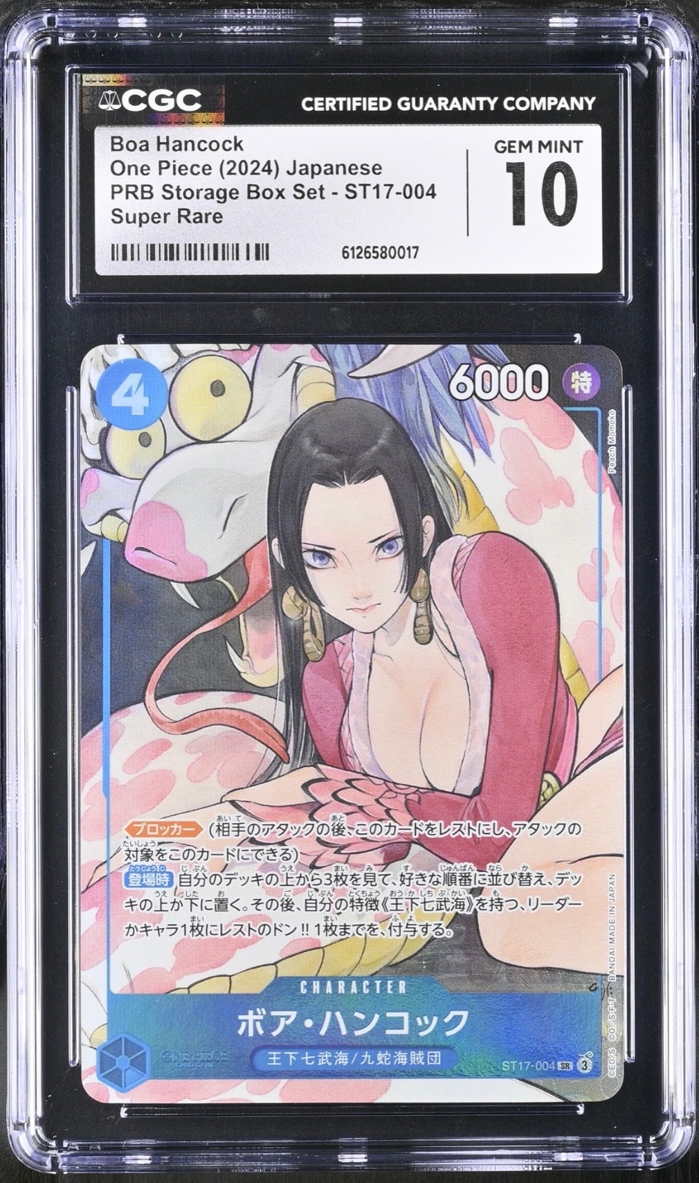 他鑑定品】ボア・ハンコック SR [ST17-004](プレミアムブースター「ONE