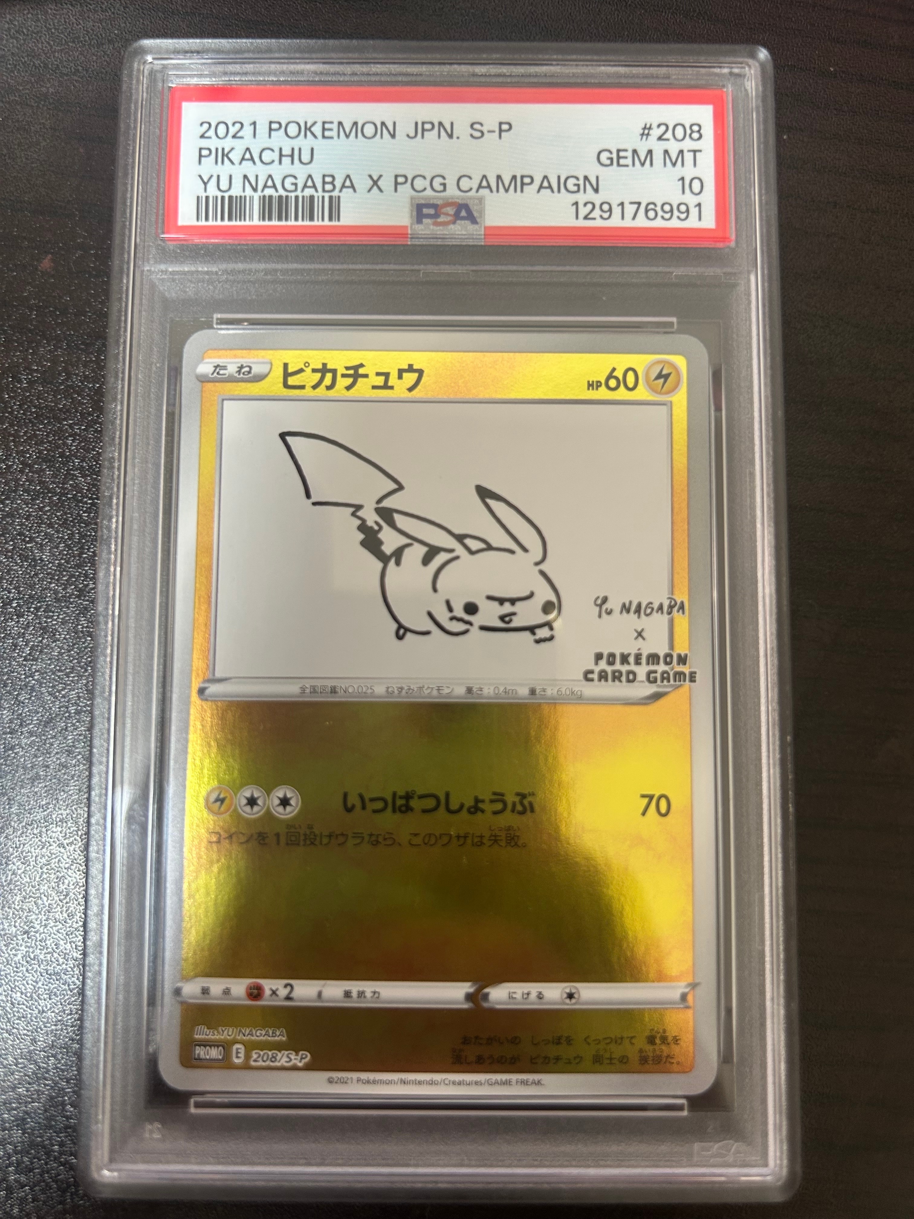 ピカチュウ:プロモ [S-P 208](「YU NAGABA×ポケモンカードゲーム」プロモーションカード「S-P」)