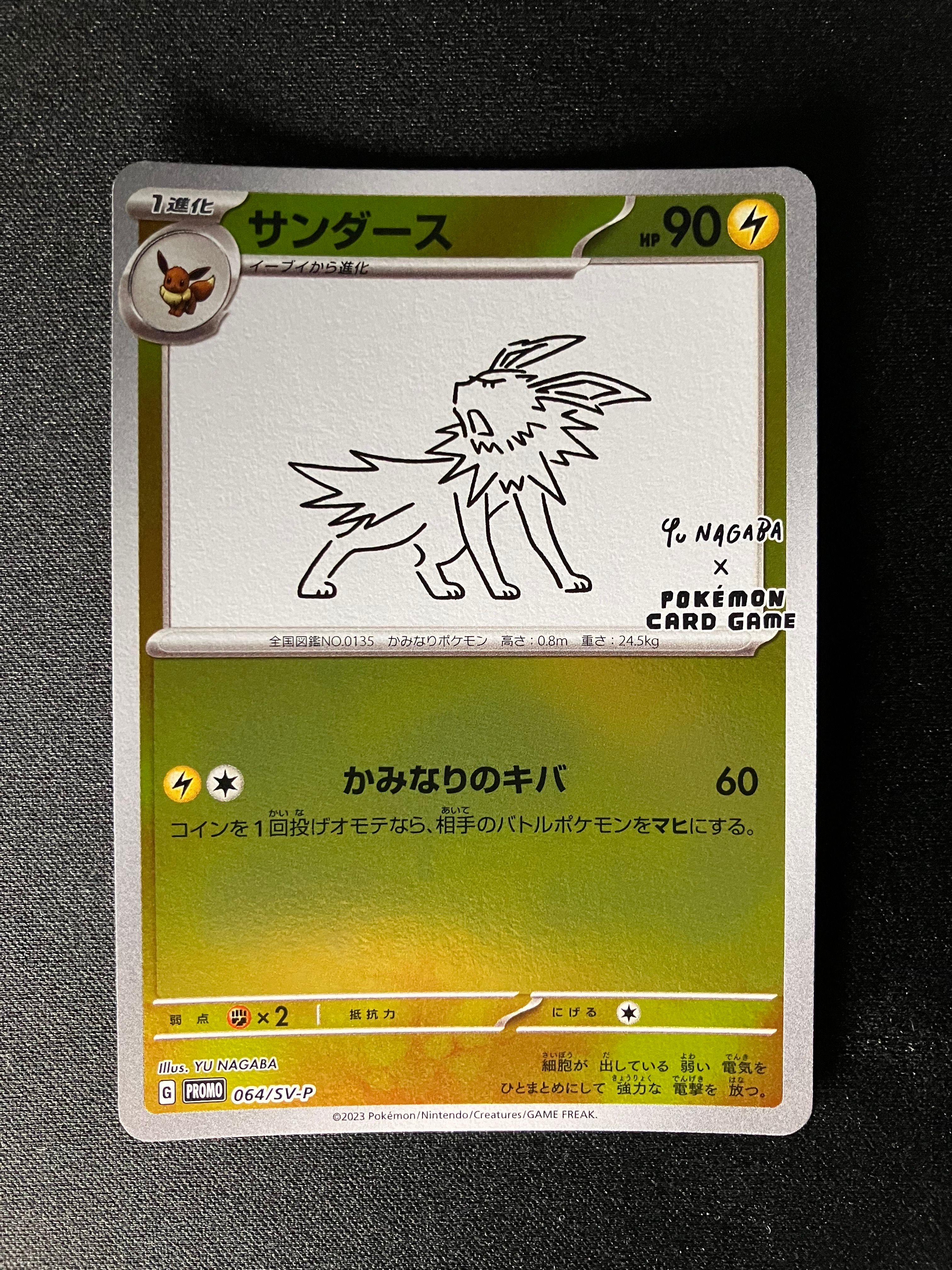 サンダース: プロモ [SV-P 064](「YU NAGABA×ポケモンカードゲーム」プロモーションカード「SV-P」)