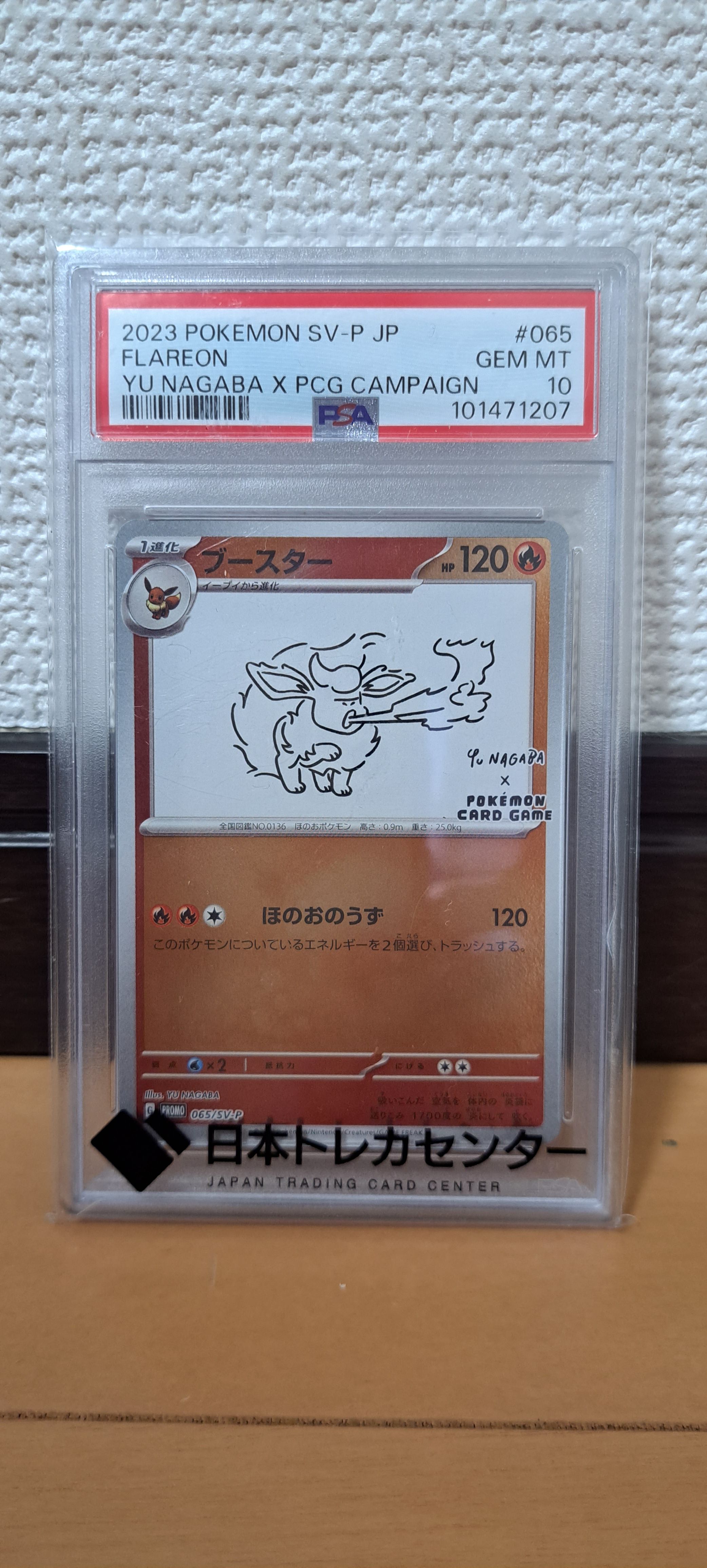 ブースター: プロモ [SV-P 065](「YU NAGABA×ポケモンカードゲーム」プロモーションカード「SV-P」)