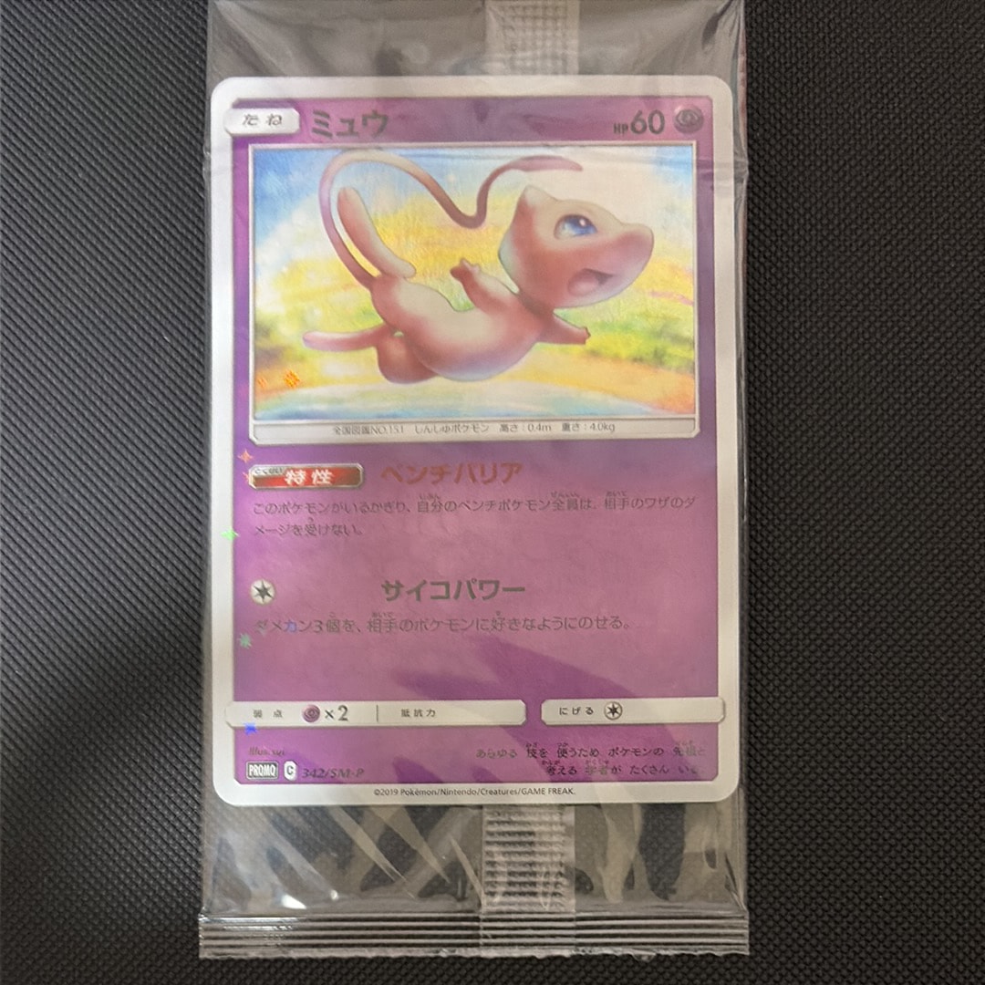 PSA10】ミュウ P [SM-P 342](プロモーションカード「TAG TEAM GX