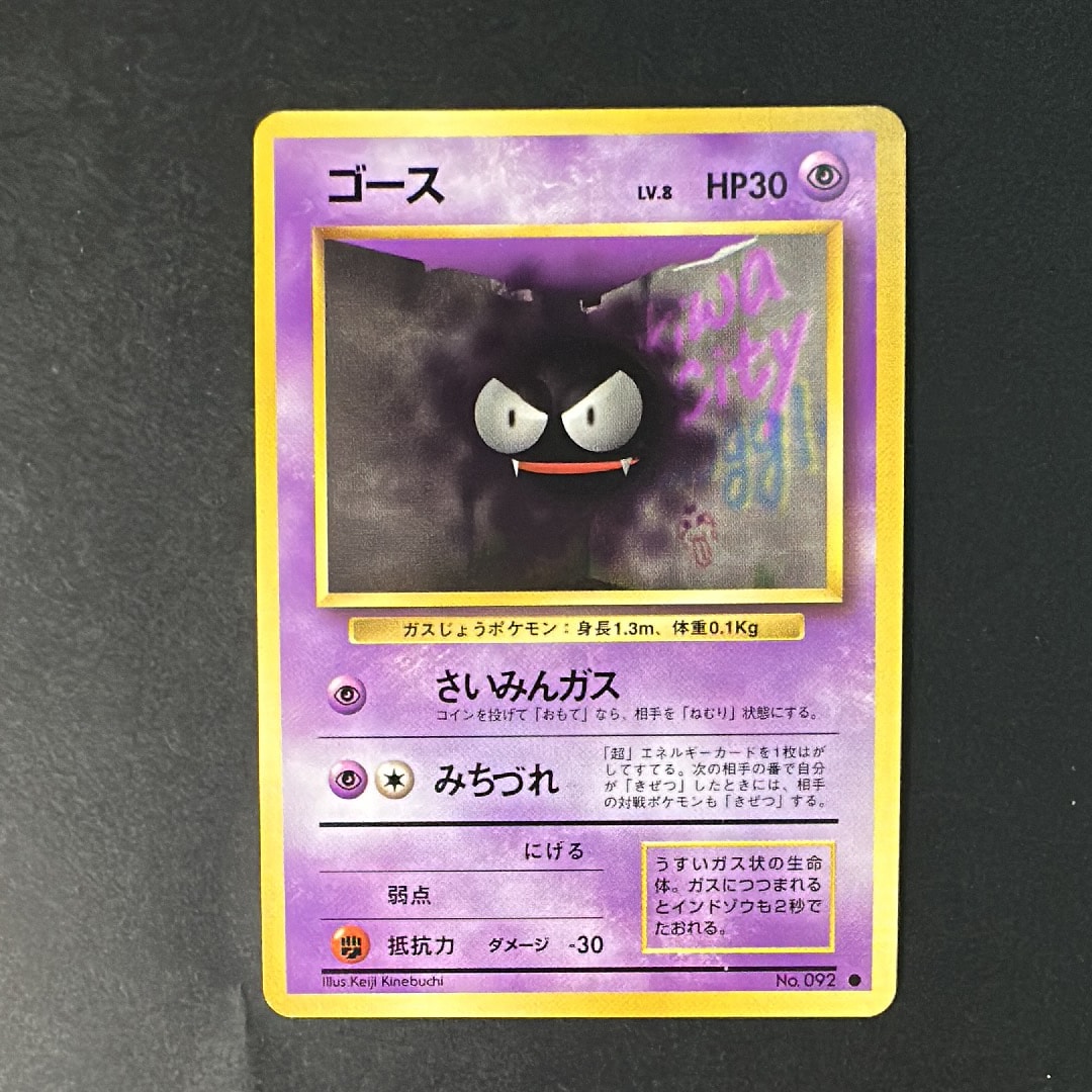 ゴース ● : 旧裏 [PMCG1-2](拡張パック「ポケットモンスター カードゲーム」再販)