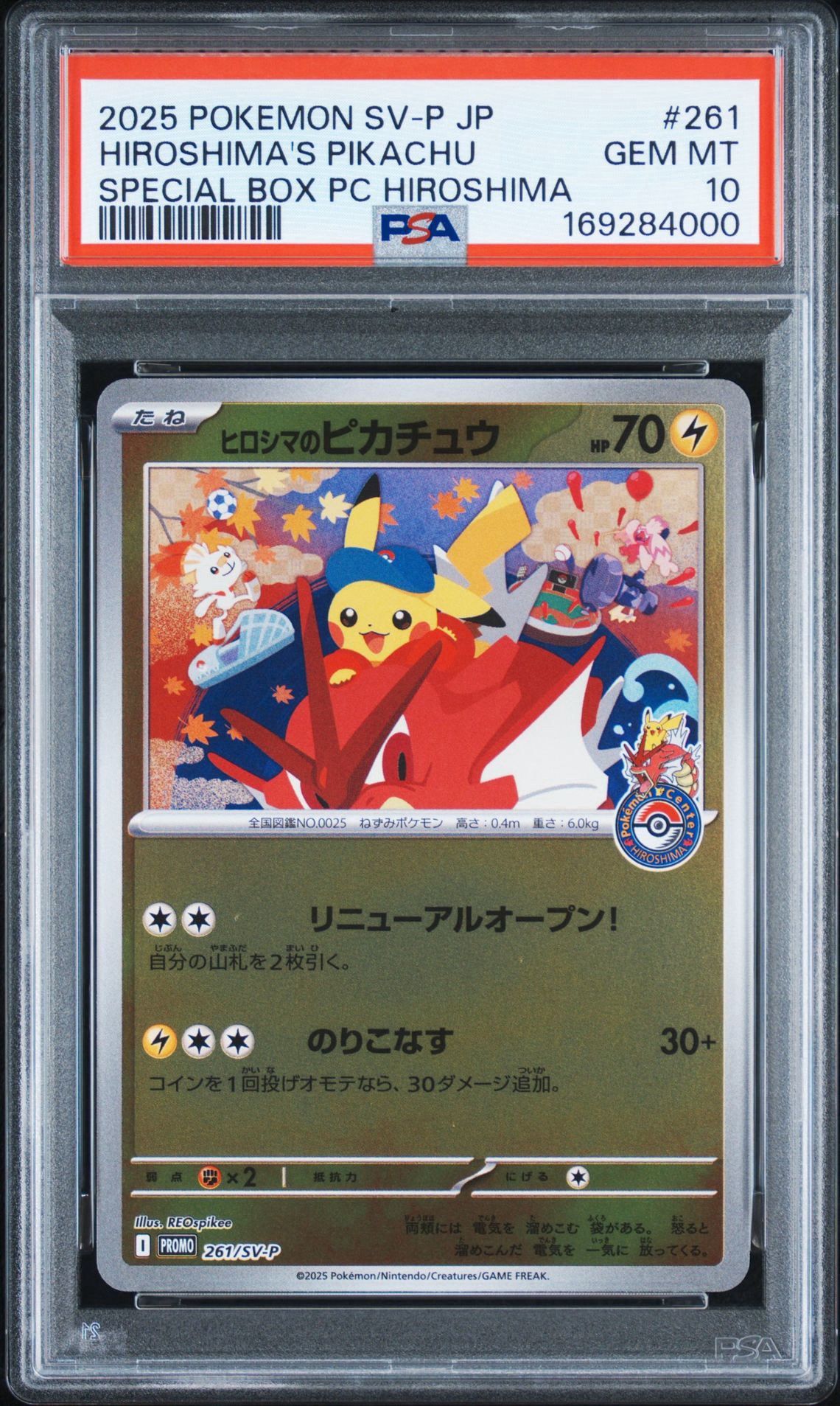 ヒロシマのピカチュウ P [SV-P 261](スペシャルBOX「ポケモンセンターヒロシマ」)