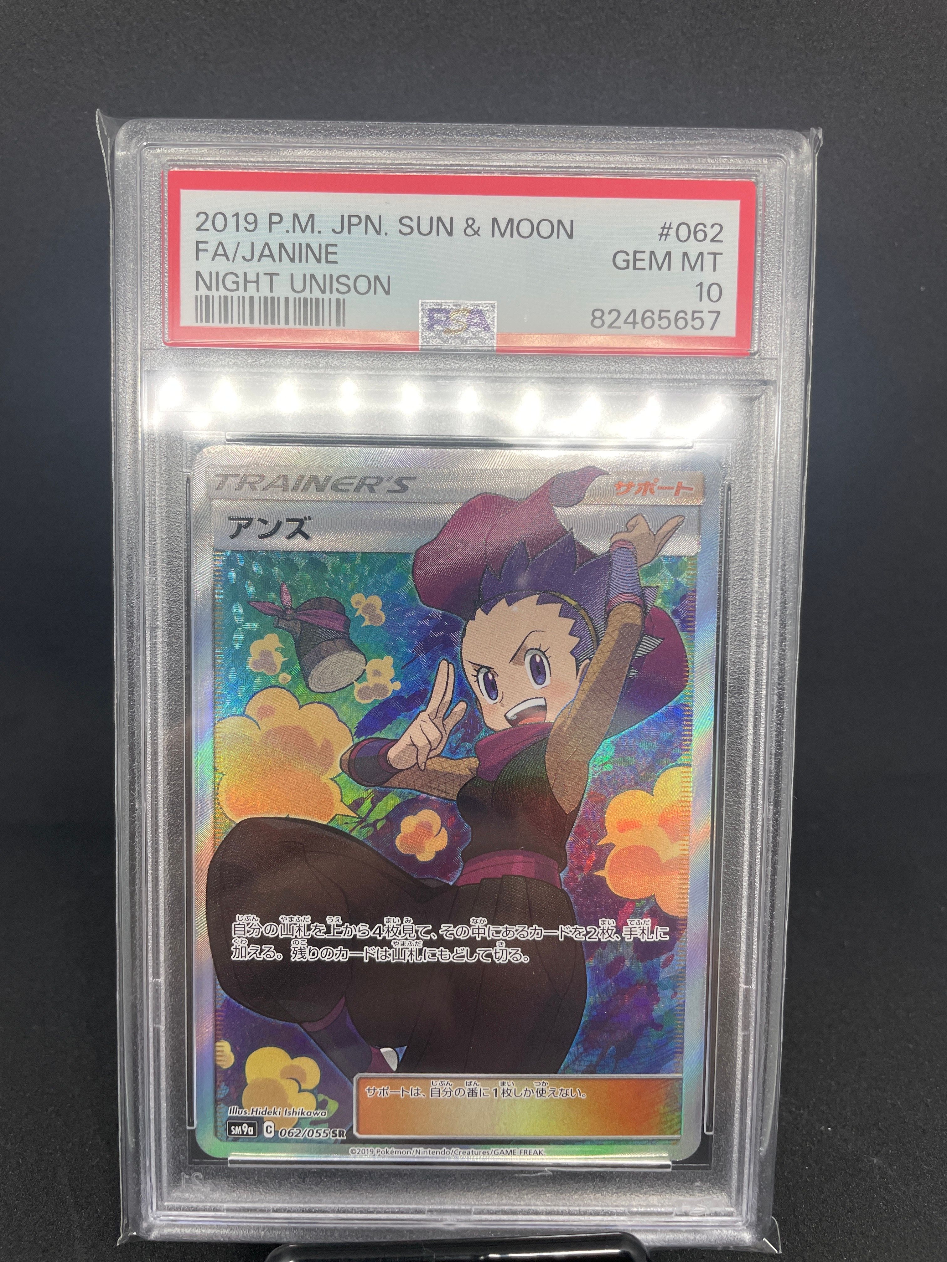 アンズ SR[SM9a 062/055](強化拡張パック「ナイトユニゾン」)