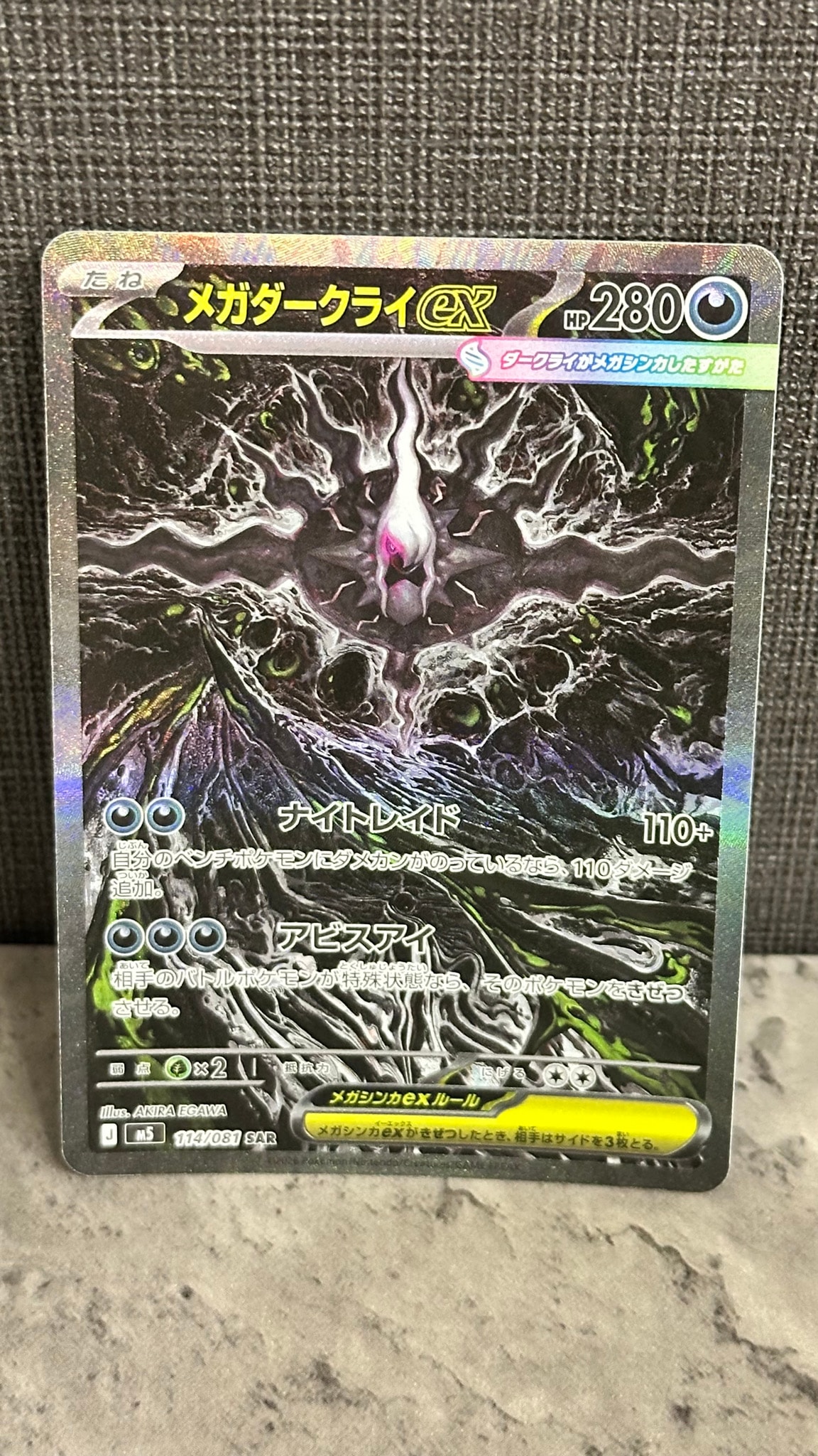 状態A】メガダークライex SAR [M5 114/081](拡張パック「アビスアイ