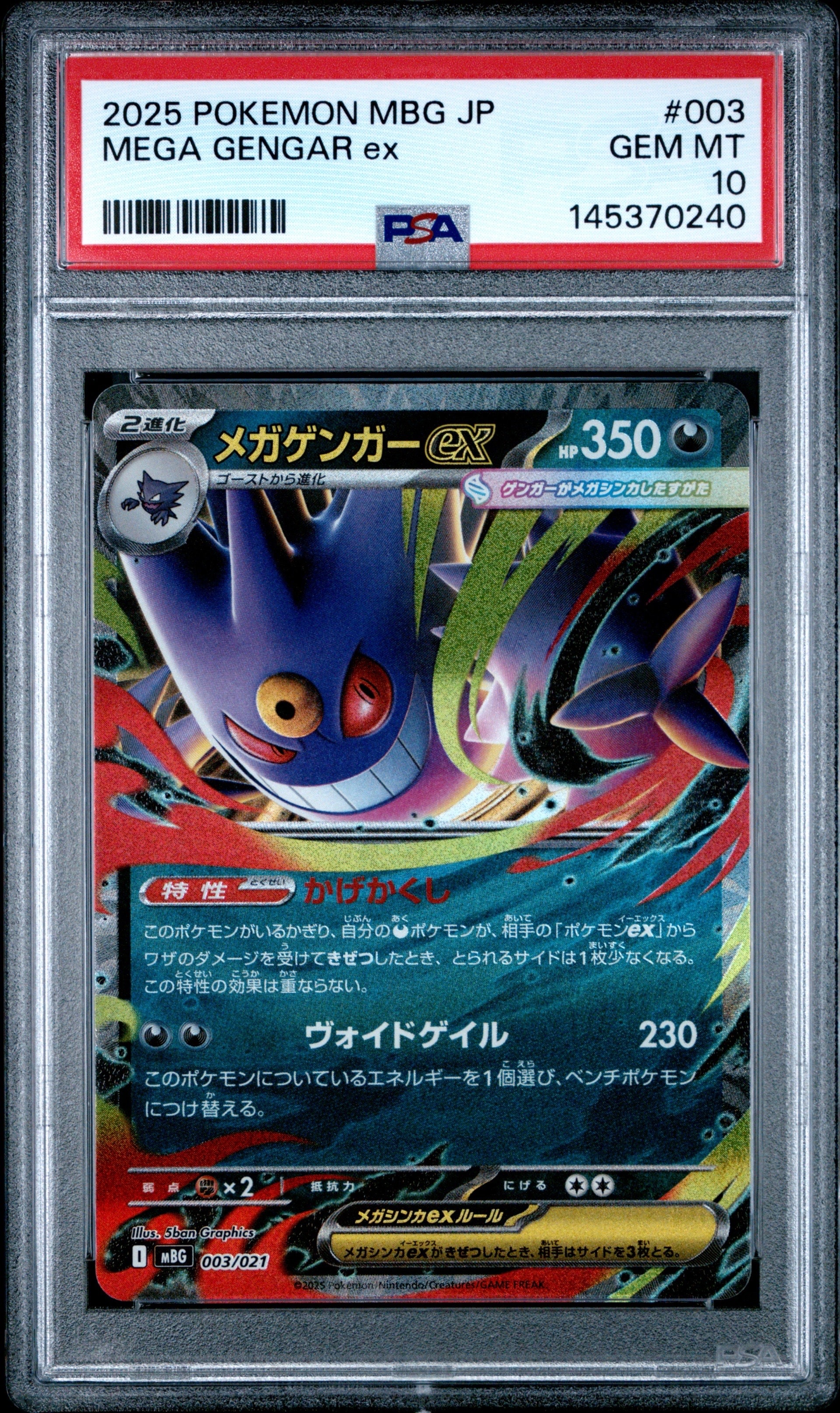 メガゲンガーex [MBG 003/021](スターターセットMEGA「メガゲンガーex」)