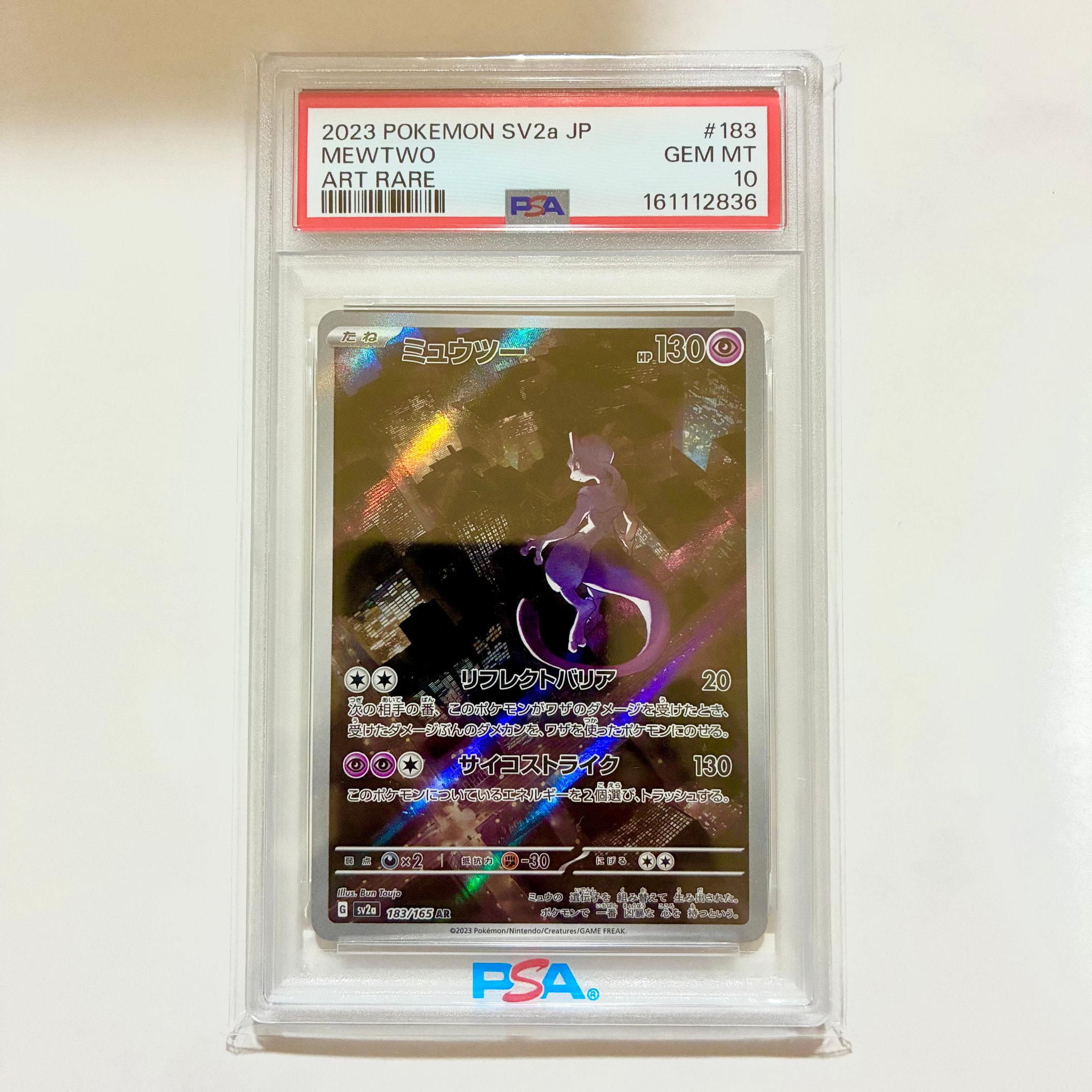 ミュウツー AR[SV2a 183/165](強化拡張パック「ポケモンカード151