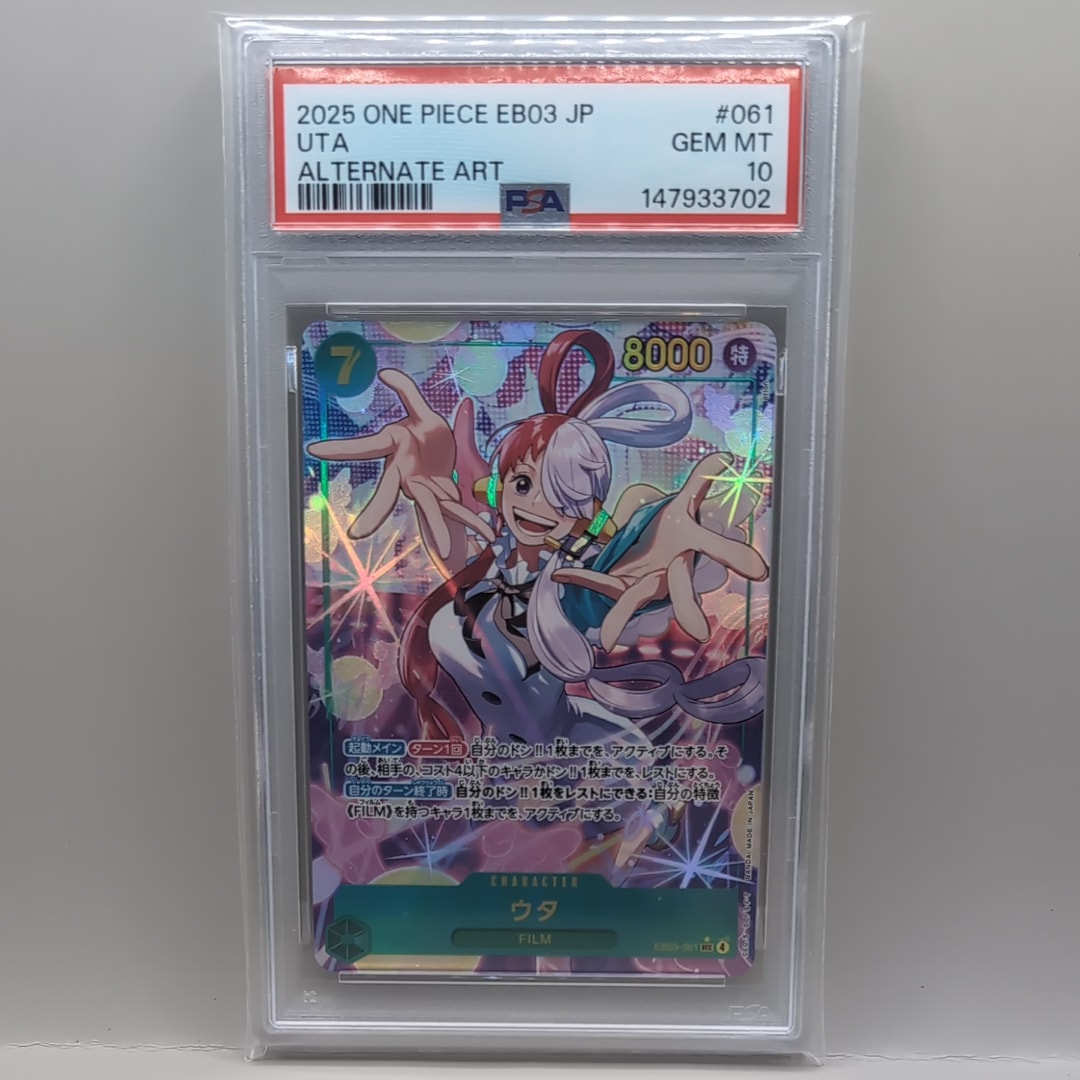 PSA10】ウタ SEC-SP (コミパラ) [EB03-061](エクストラブースター