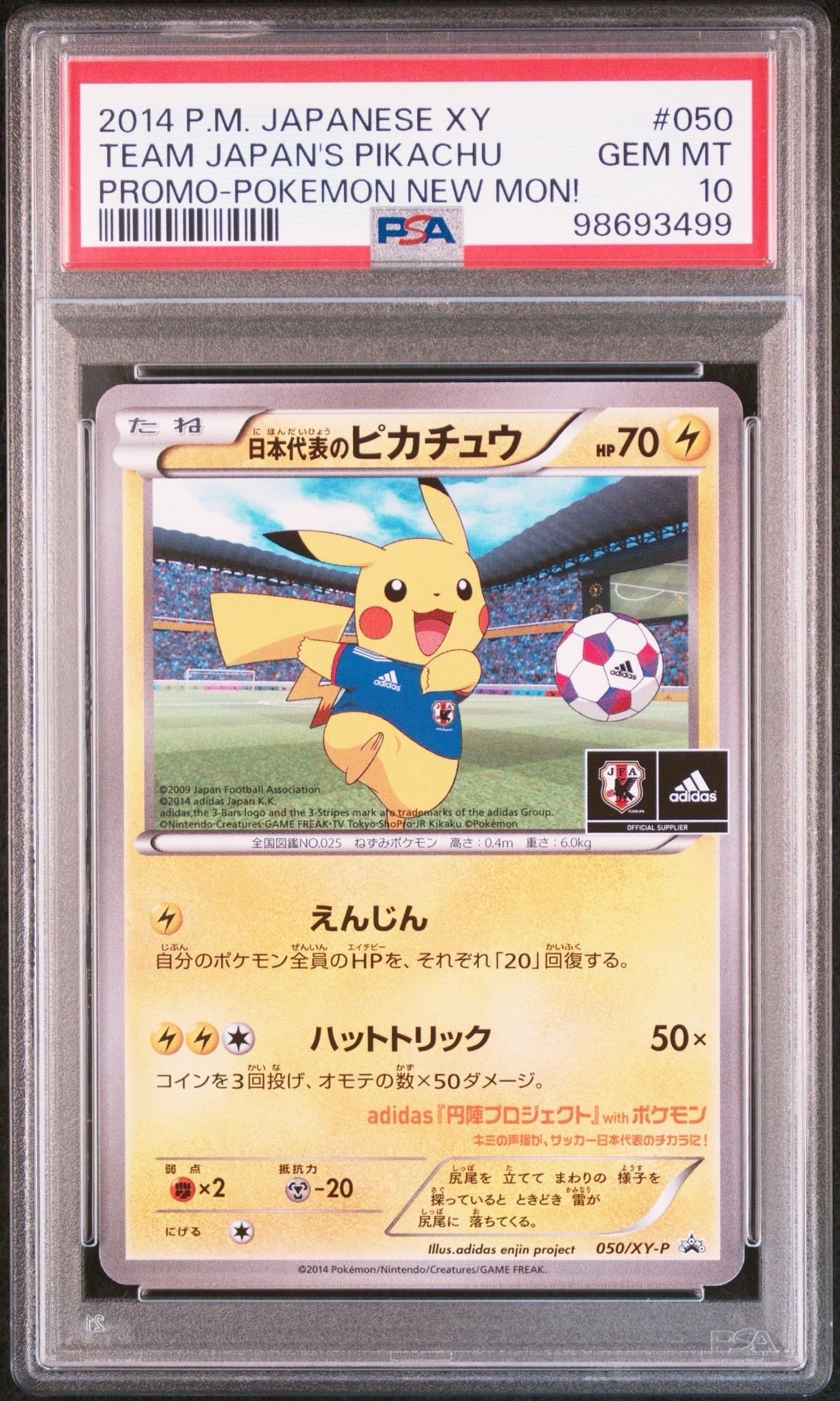 日本代表のピカチュウ: プロモ[XY-P 050/XY-P](プロモーションカード「XY-P」)