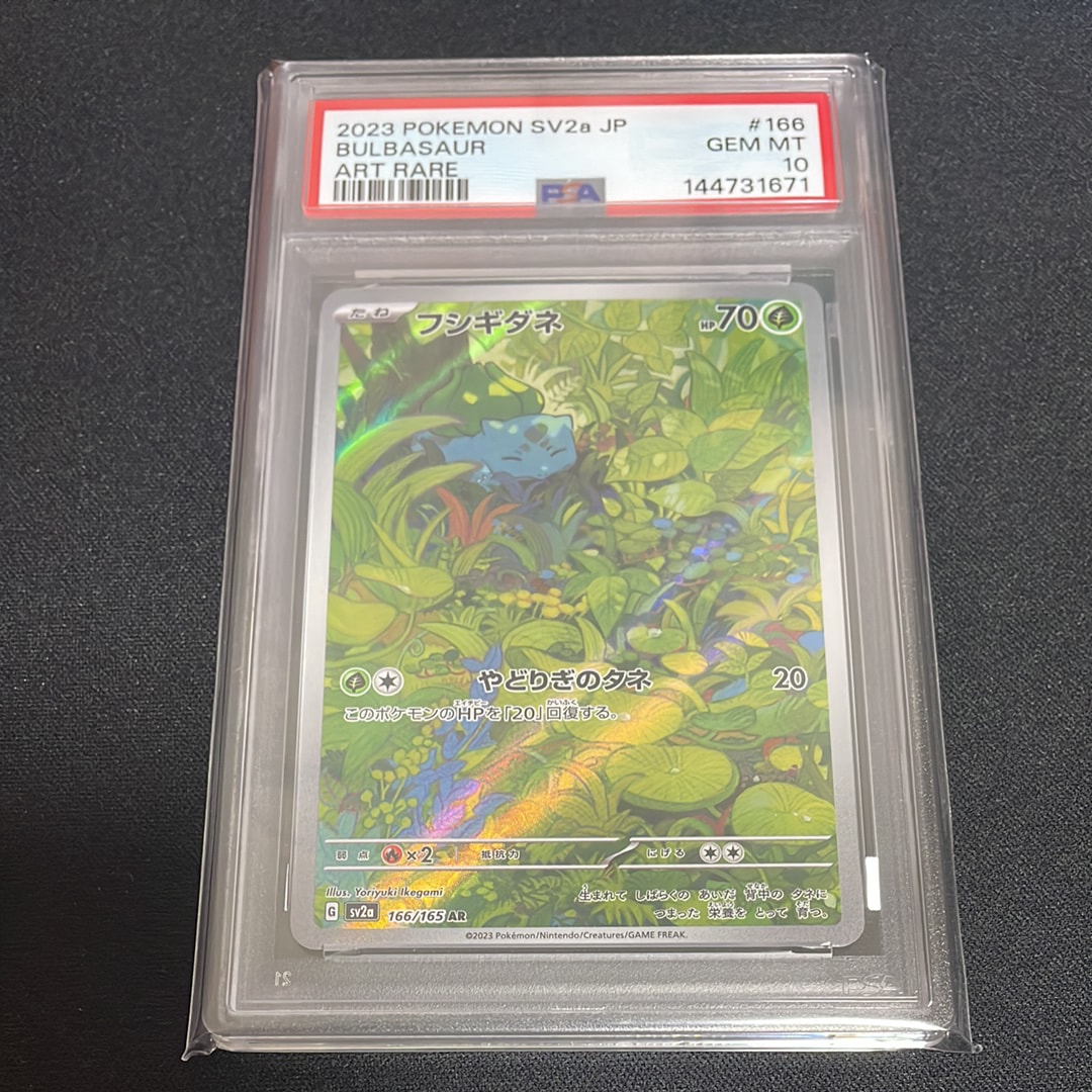フシギダネ AR[SV2a 166/165](強化拡張パック「ポケモンカード151」)