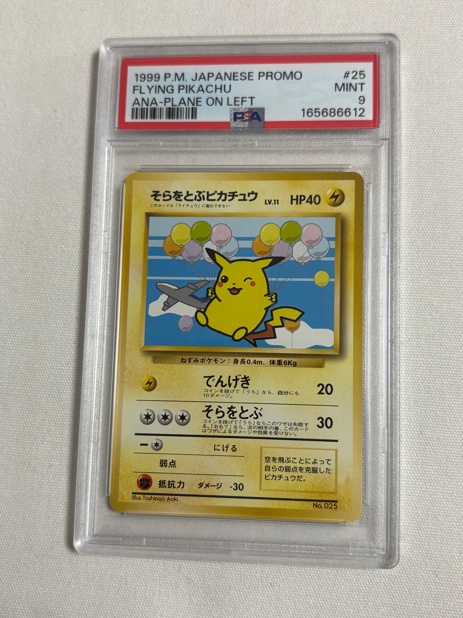 PSA9】そらをとぶピカチュウ LV.11 : 旧裏 [PMCG-P](プロモーション