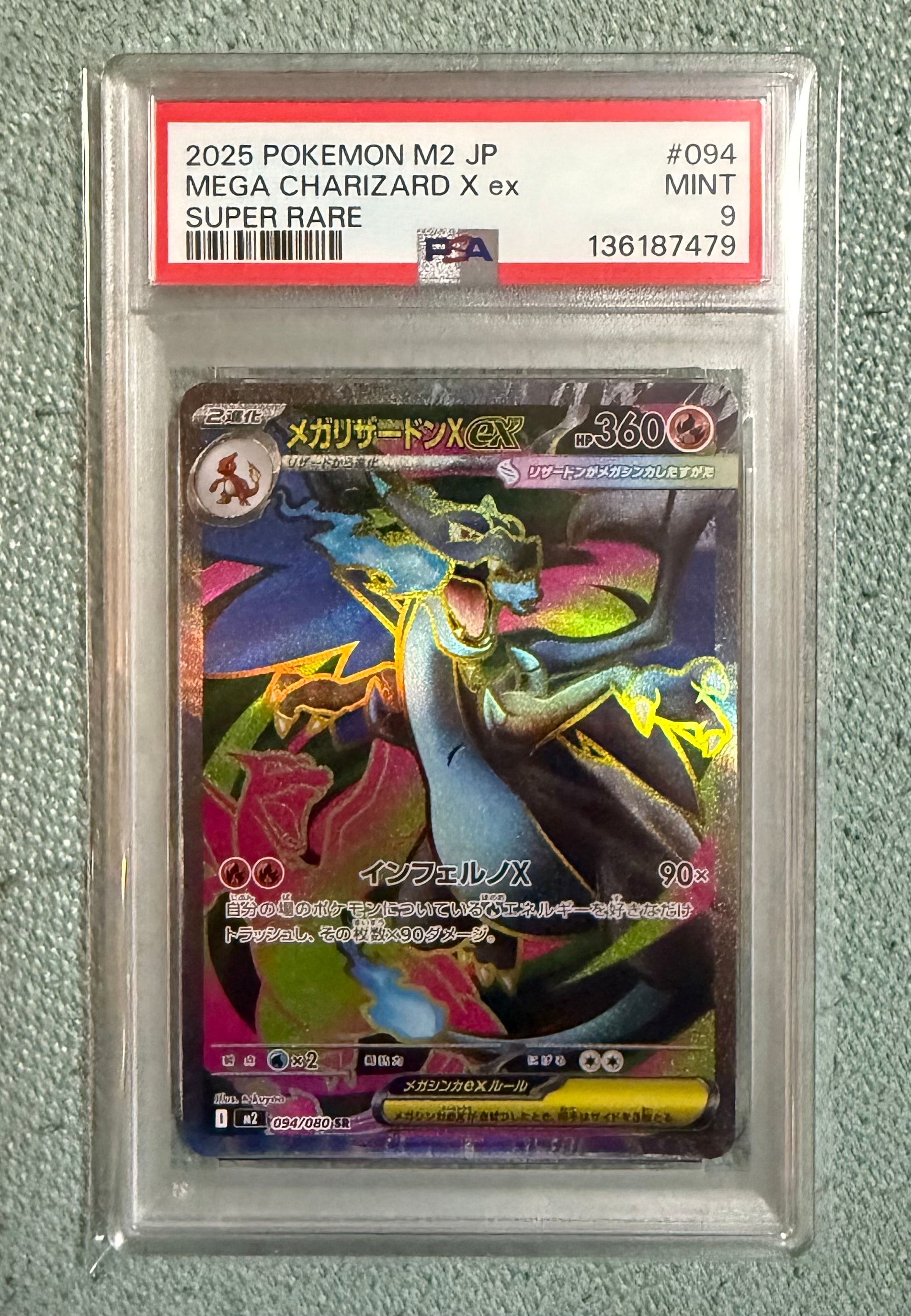 メガリザードンXex SR [M2 094/080](拡張パック「インフェルノX」)