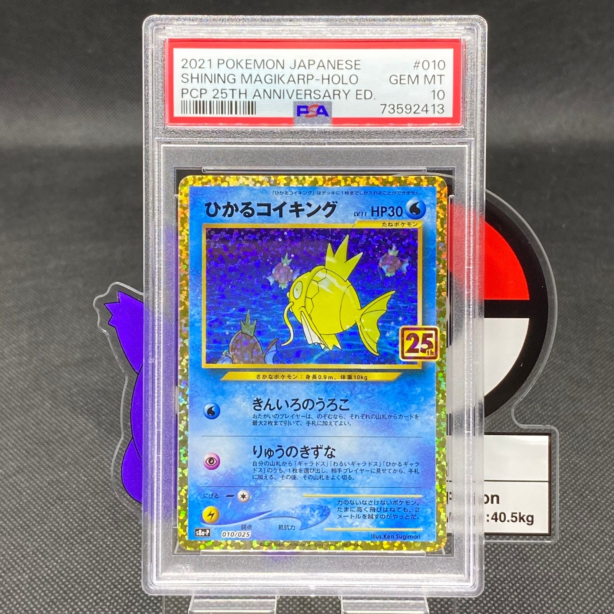 ひかるコイキング: プロモ[S8a-P 010/025](プロモカードパック 25th ANNIVERSARY edition)