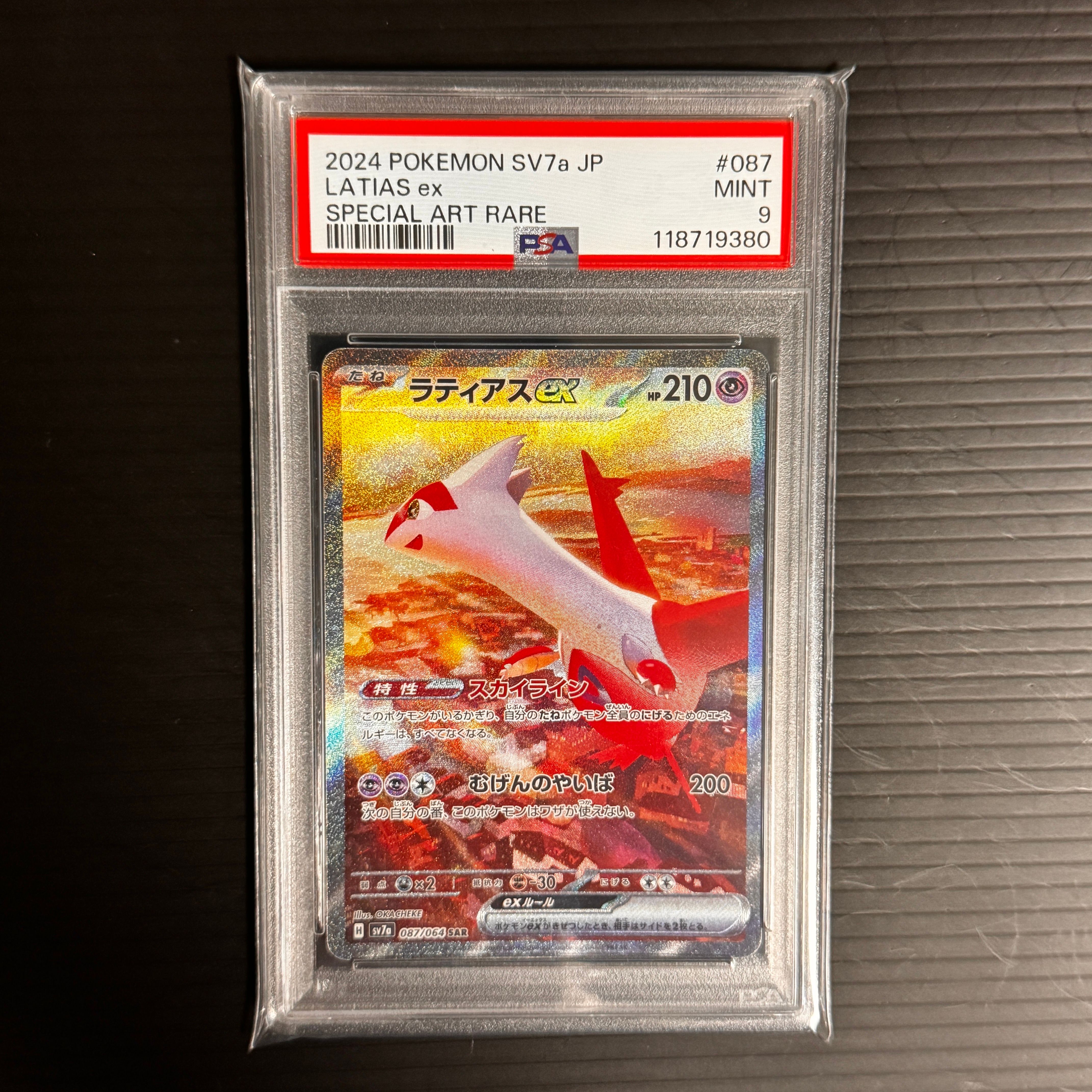 ラティアスex SAR [SV7a 087/064](強化拡張パック「楽園ドラゴーナ」)