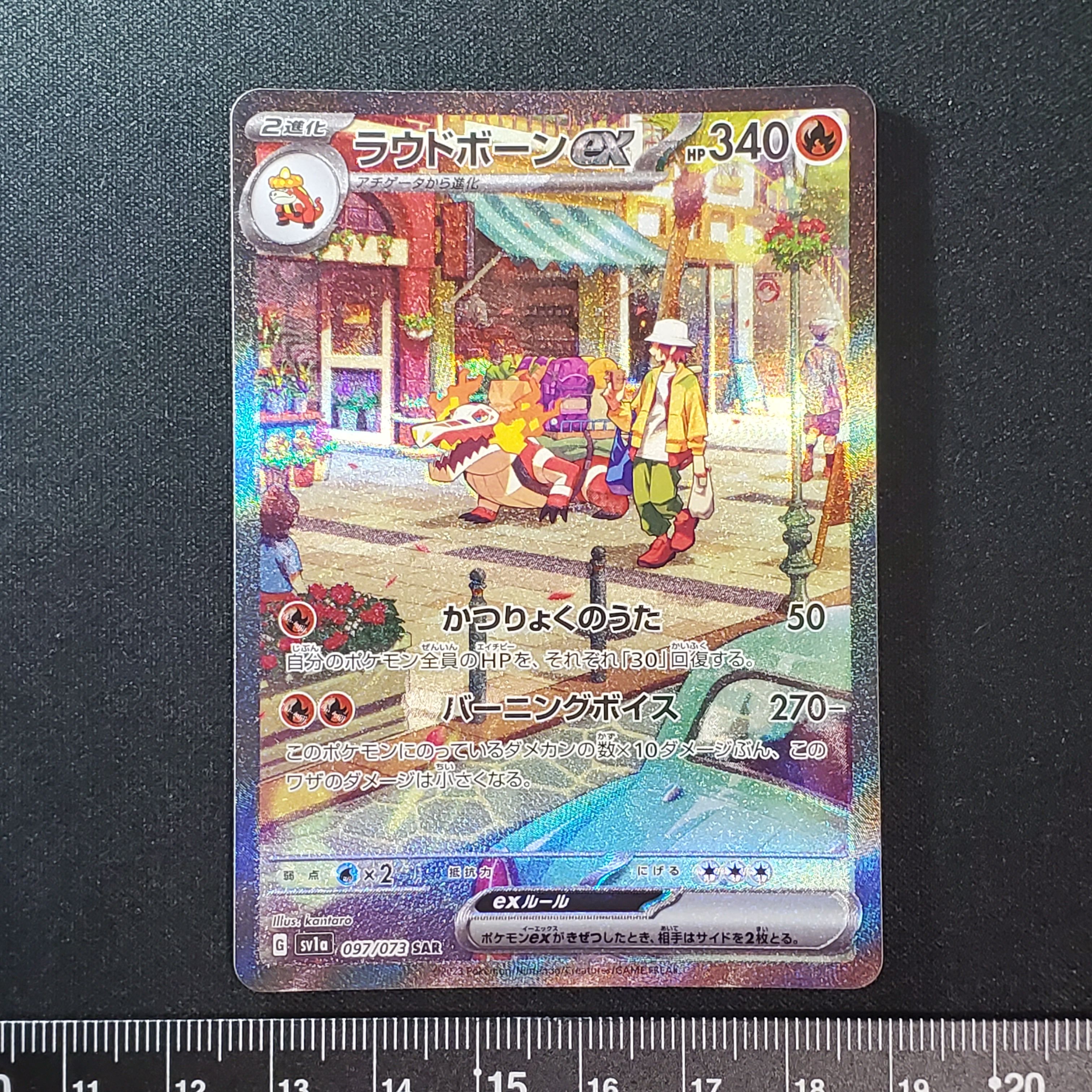 ラウドボーンex SAR[SV1a 097/073](スカーレット&バイオレット 拡張パック「トリプレットビート」)