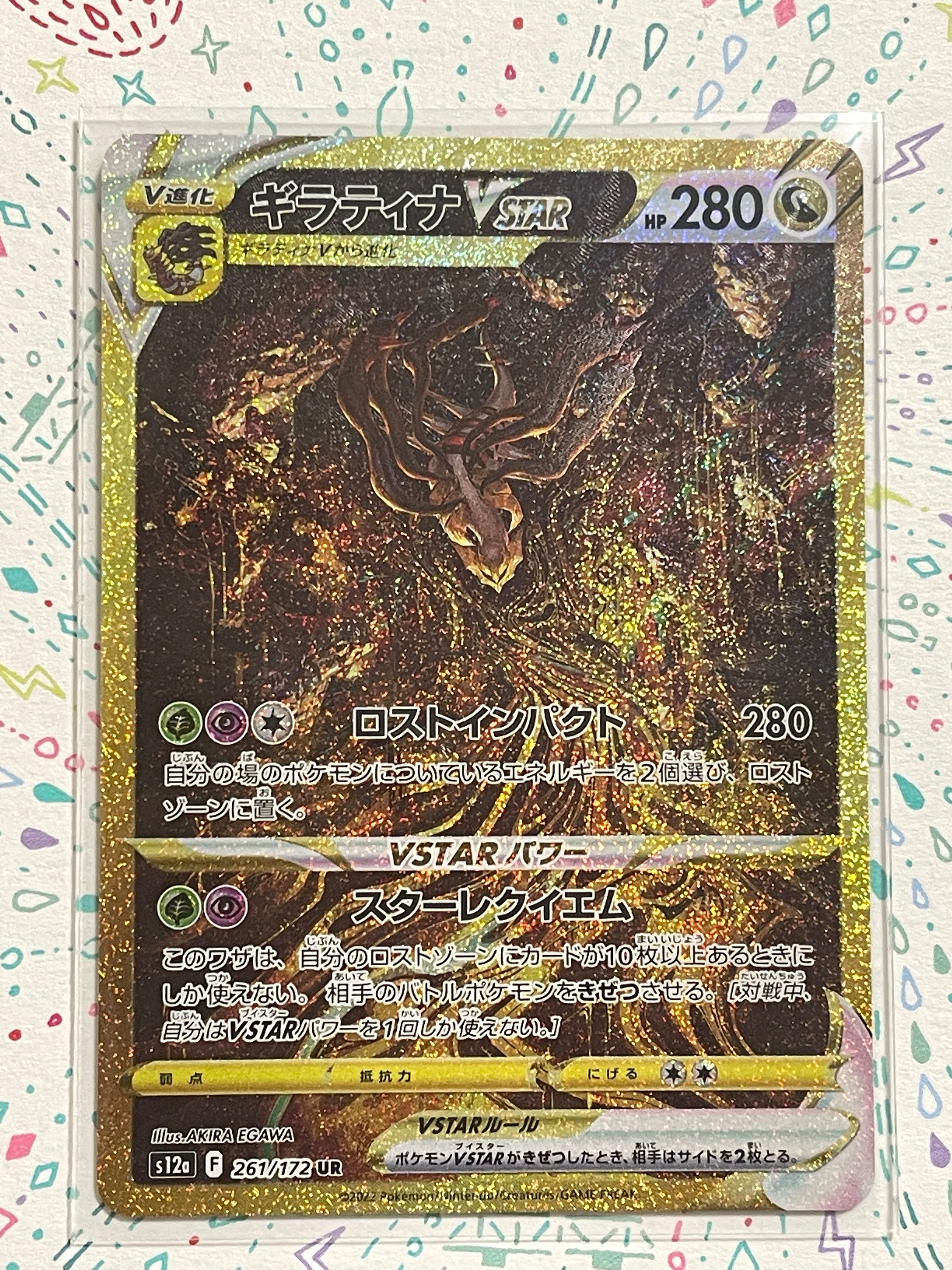 ギラティナVSTAR UR[s12a 261/172](ハイクラスパック「VSTARユニバース」)