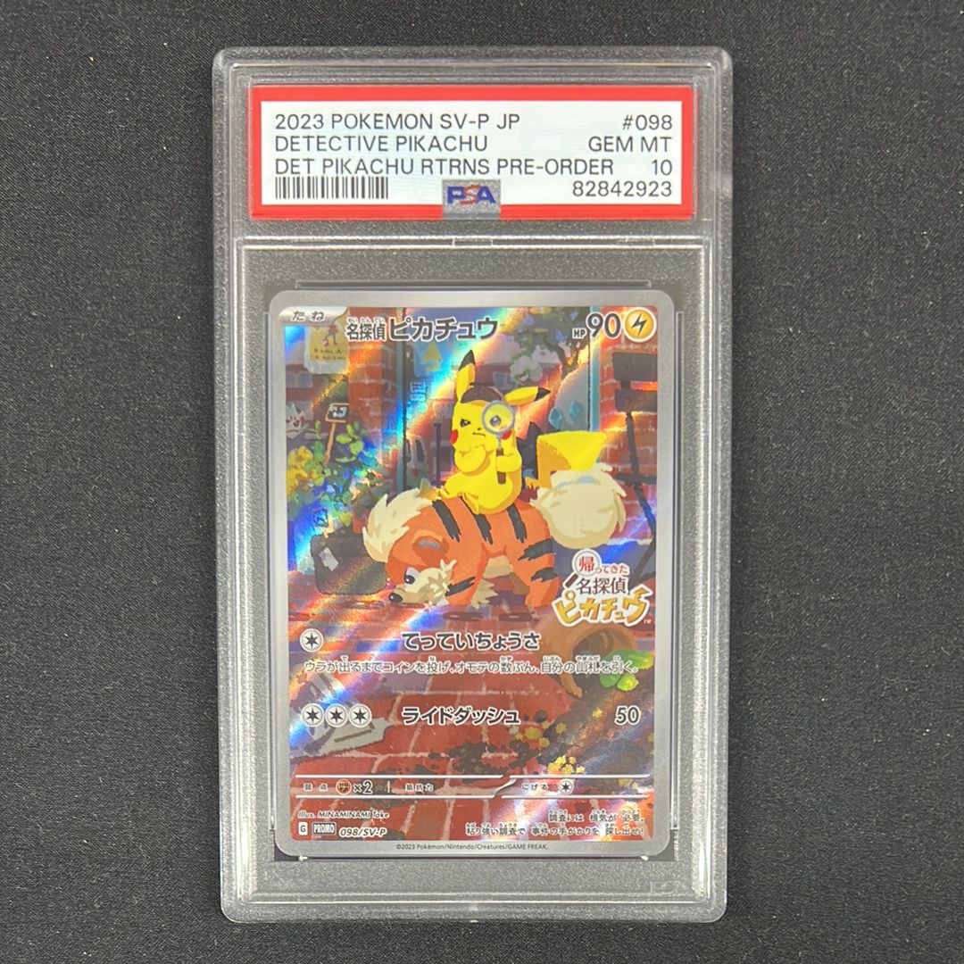 名探偵ピカチュウ: プロモ [SV-P 098](プロモーションカード「SV-P」)