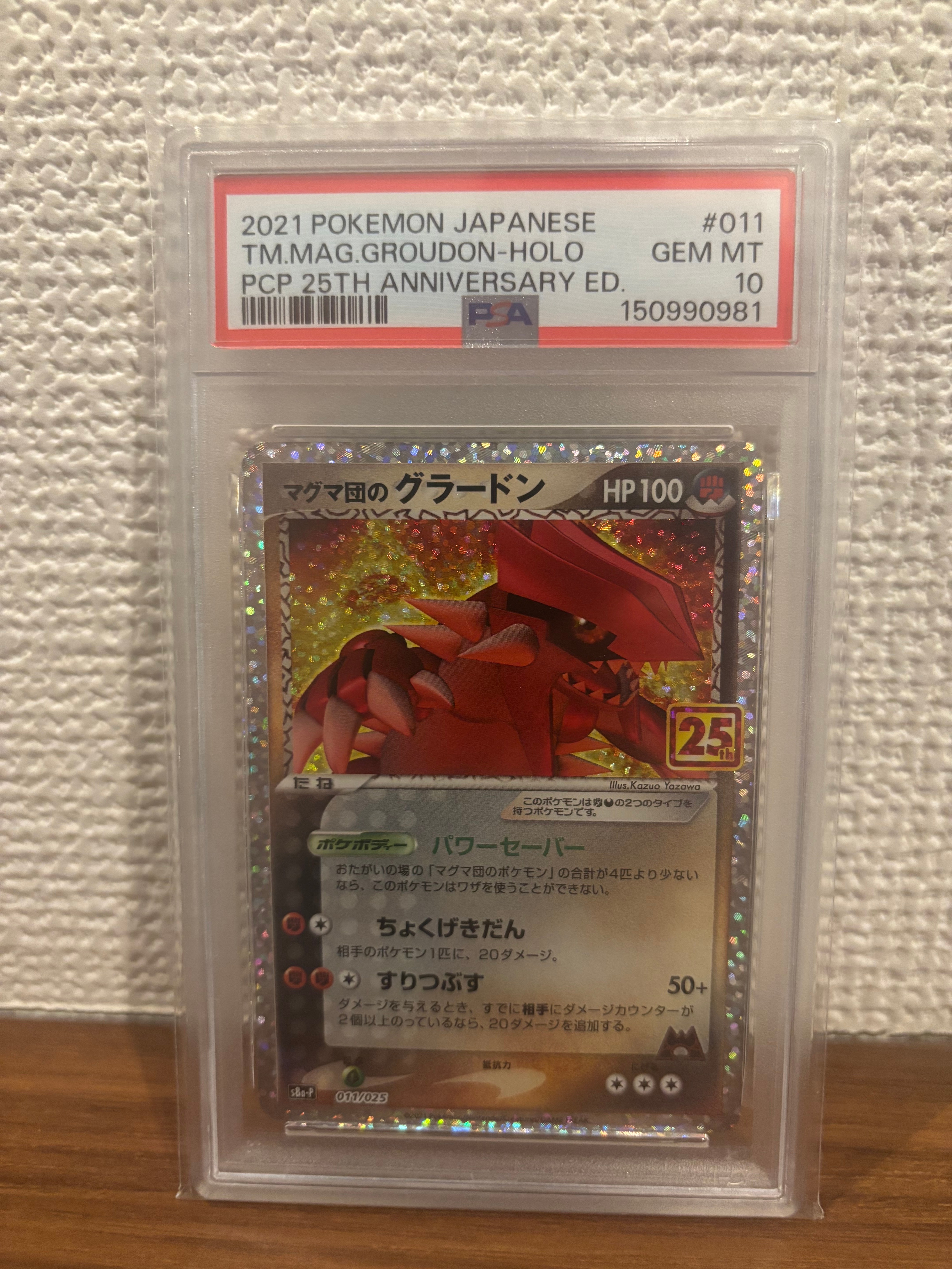 PSA10】マグマ団のグラードン: プロモ [S8a-P 011/025](プロモカード