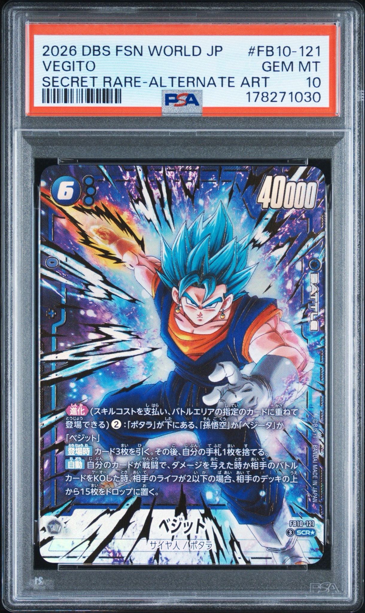 ベジット SCR☆ [FB10-121](ブースターパック「クロスフォース」)通販
