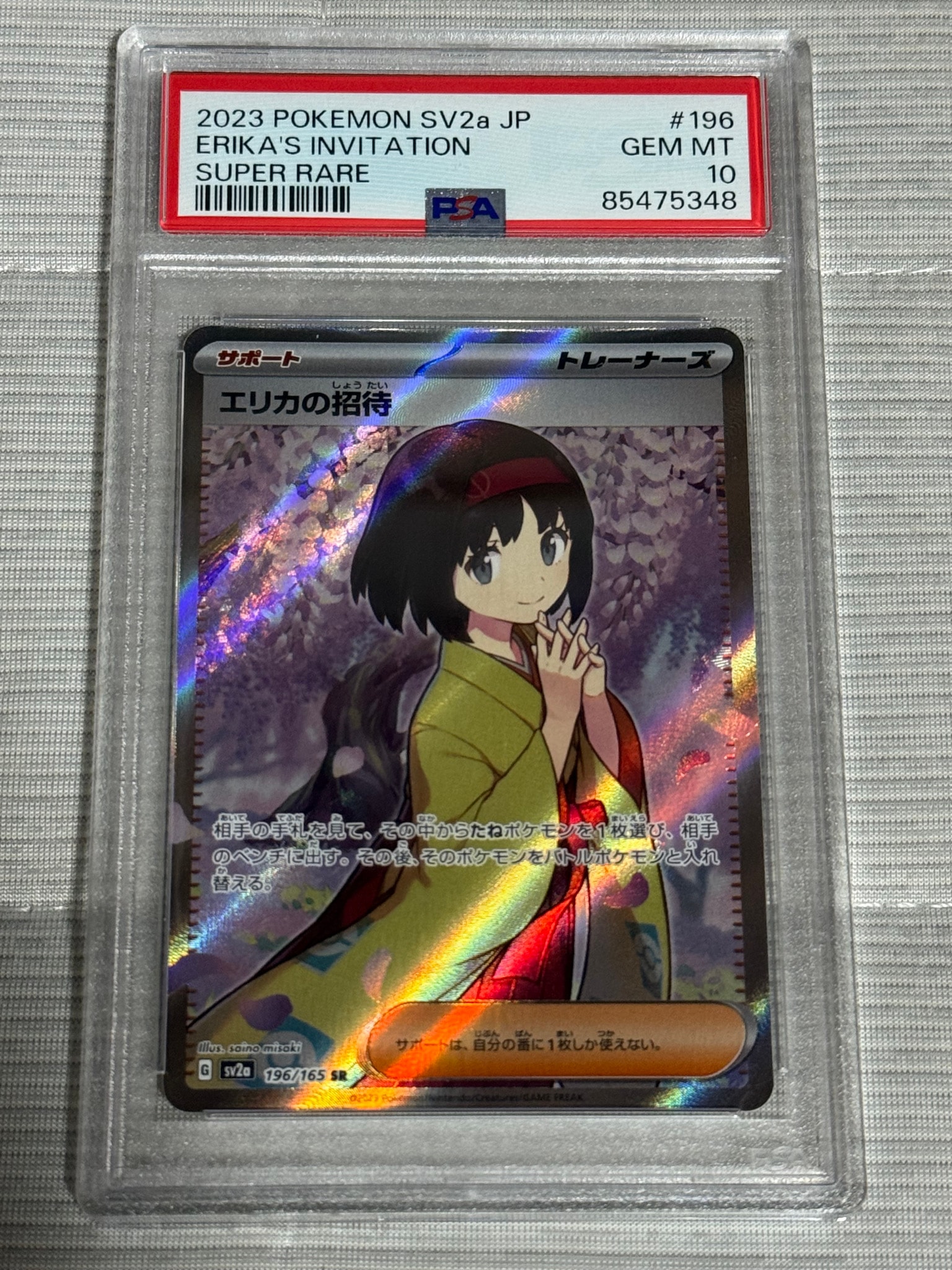 エリカの招待 SR[SV2a 196/165](強化拡張パック「ポケモンカード151