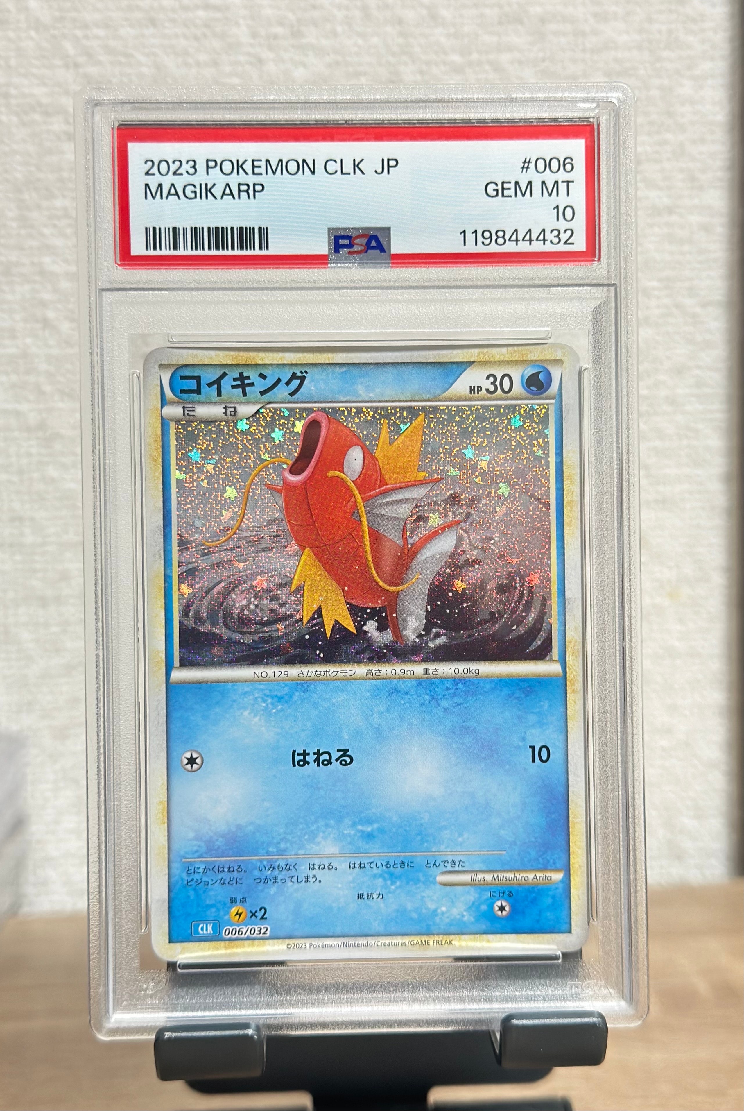 コイキング [CLK 006/032](ポケモンカードゲーム Classic)