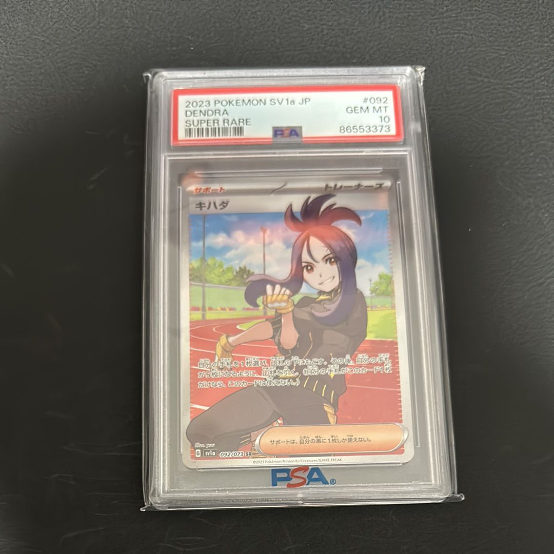 キハダ SR[SV1a 092/073](スカーレット&バイオレット 拡張パック「トリプレットビート」)