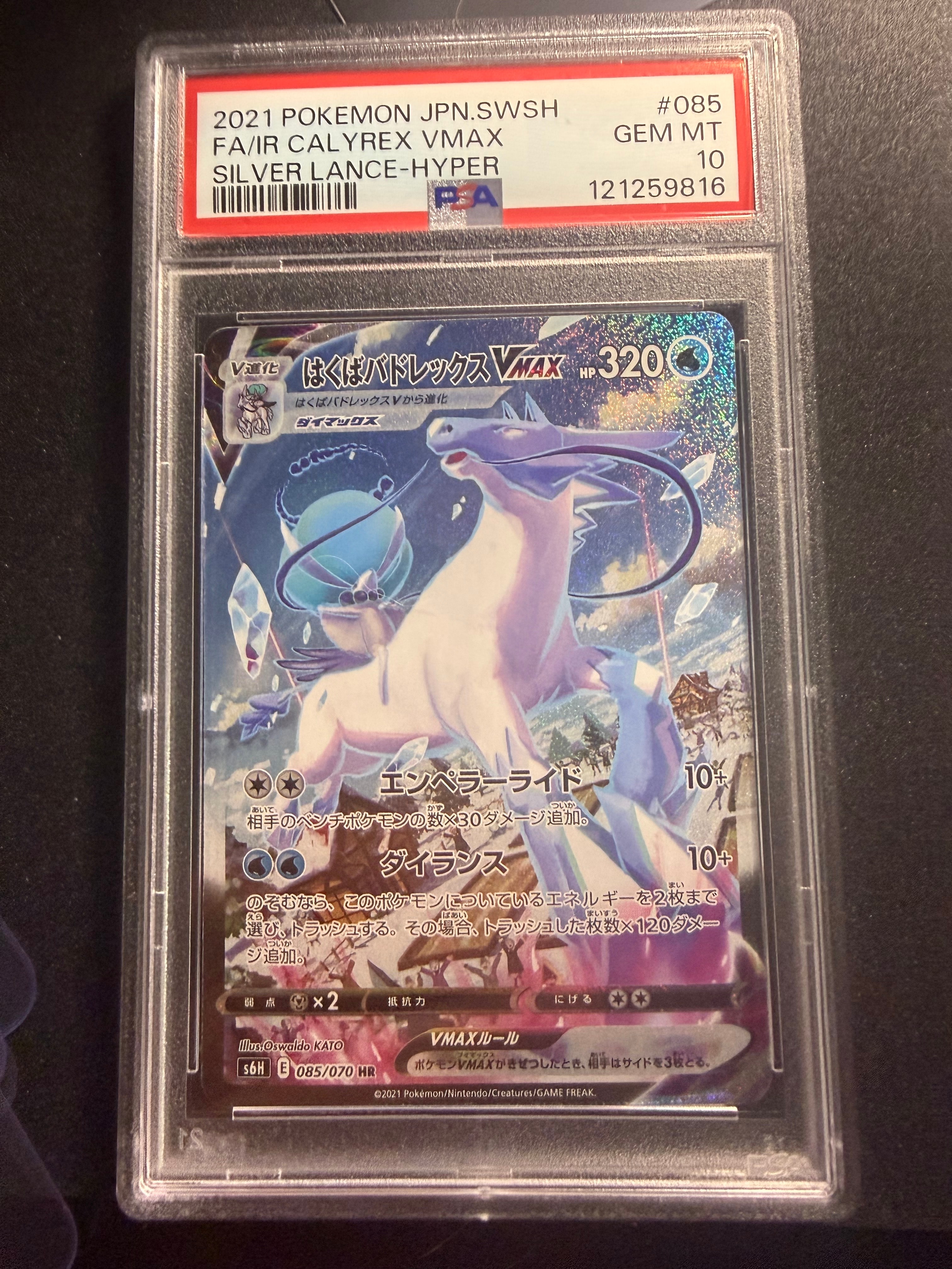 PSA10】はくばバドレックスVMAX HR: SA[S6H 085/070](拡張パック「白銀