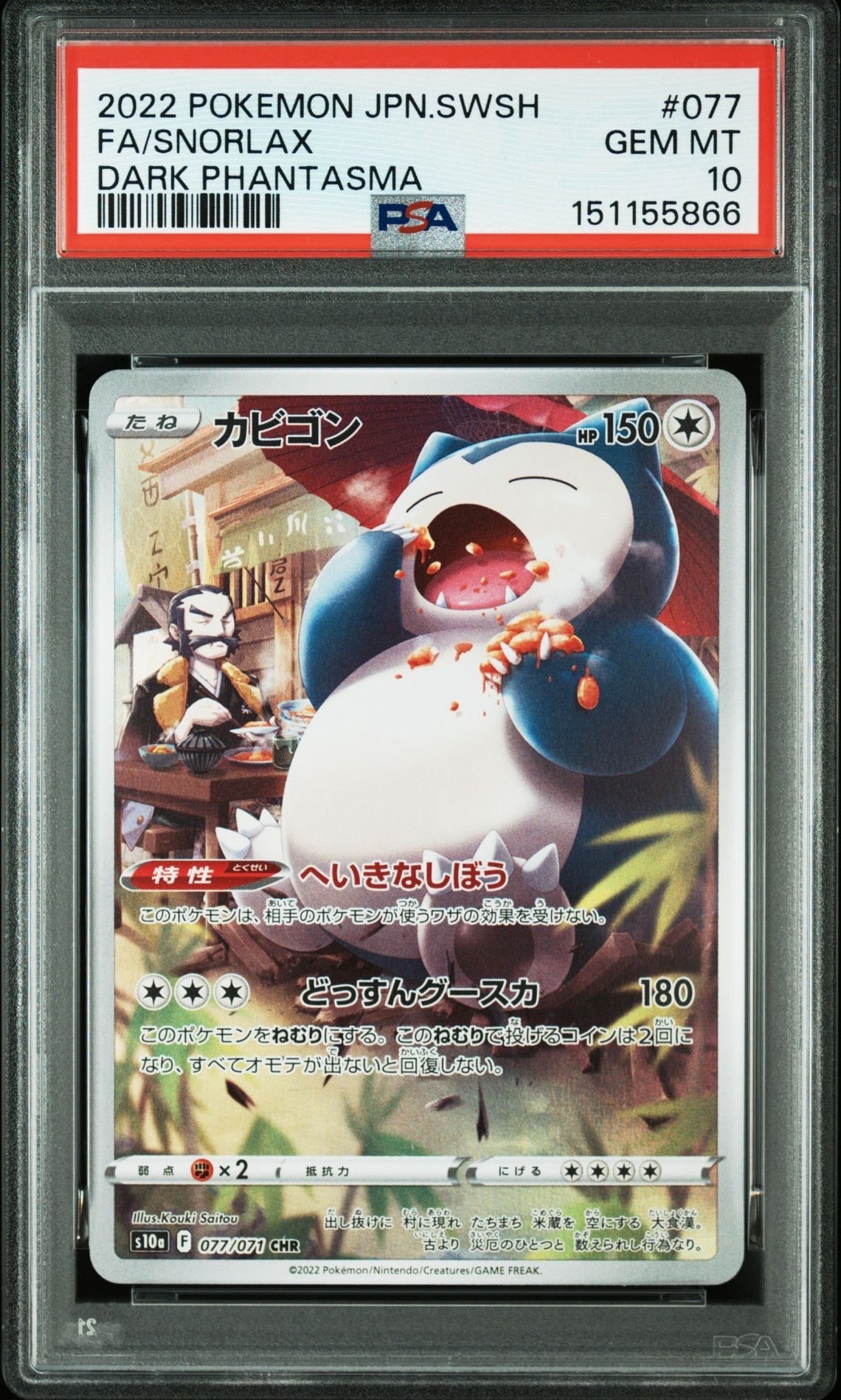 PSA10】シロナ SR[SM5M 070/066](拡張パック「ウルトラムーン」) 1枚の