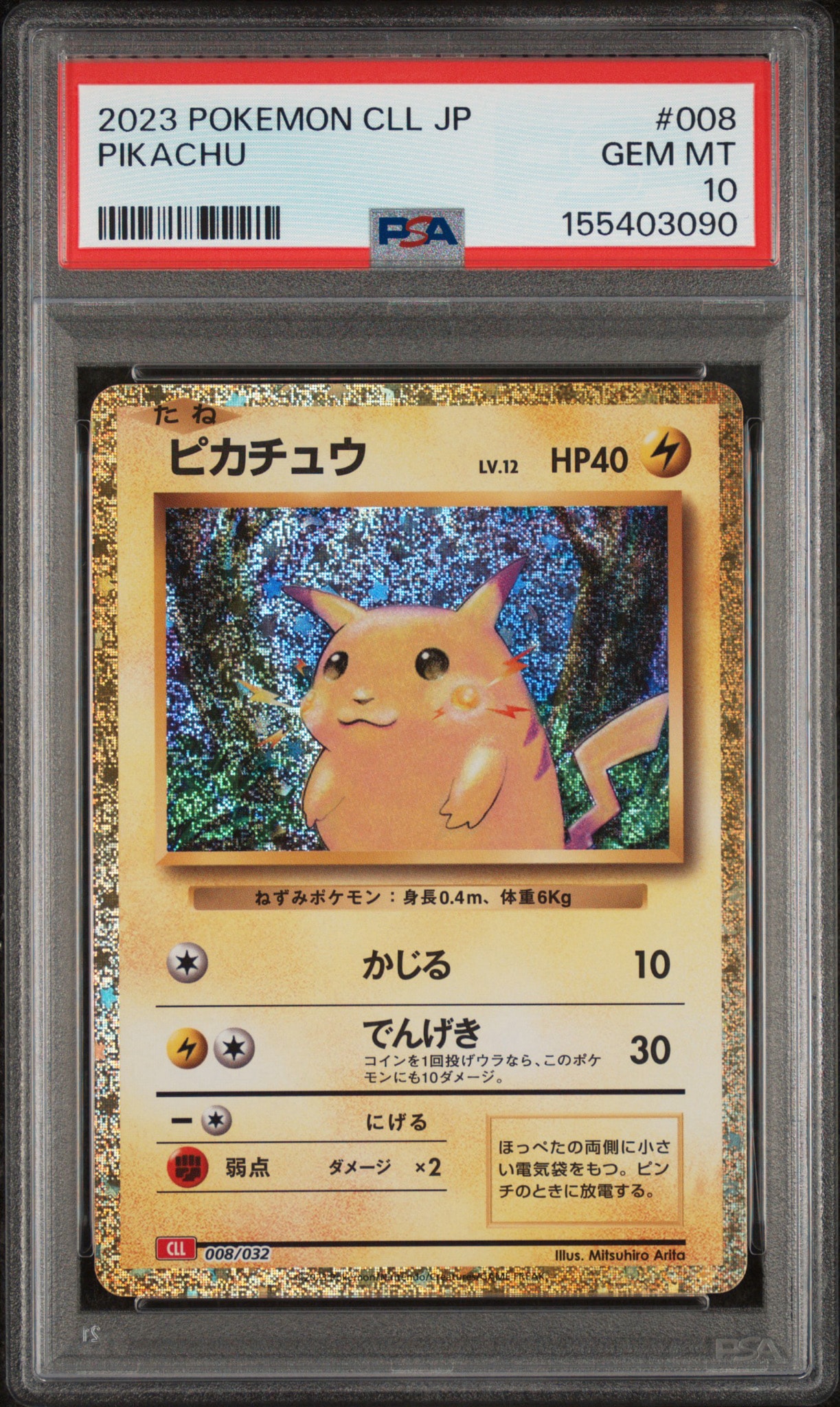 ピカチュウ [CLL 008/032](ポケモンカードゲーム Classic)通販・買取