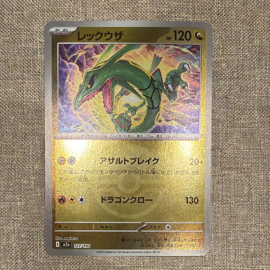 レックウザ :モンスターボール/オシャボミラー [M2a 127/193](ハイクラスパック「MEGAドリームex」)