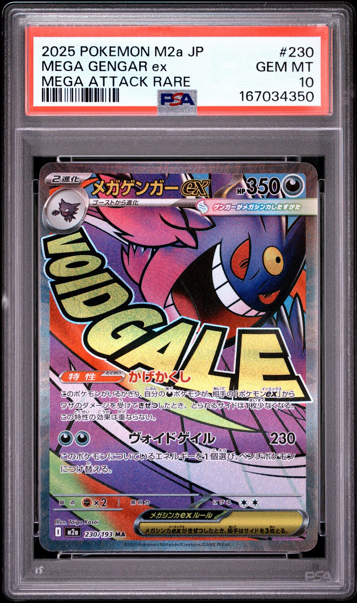 メガゲンガーex MA [M2a 230/193](ハイクラスパック「MEGAドリームex」)