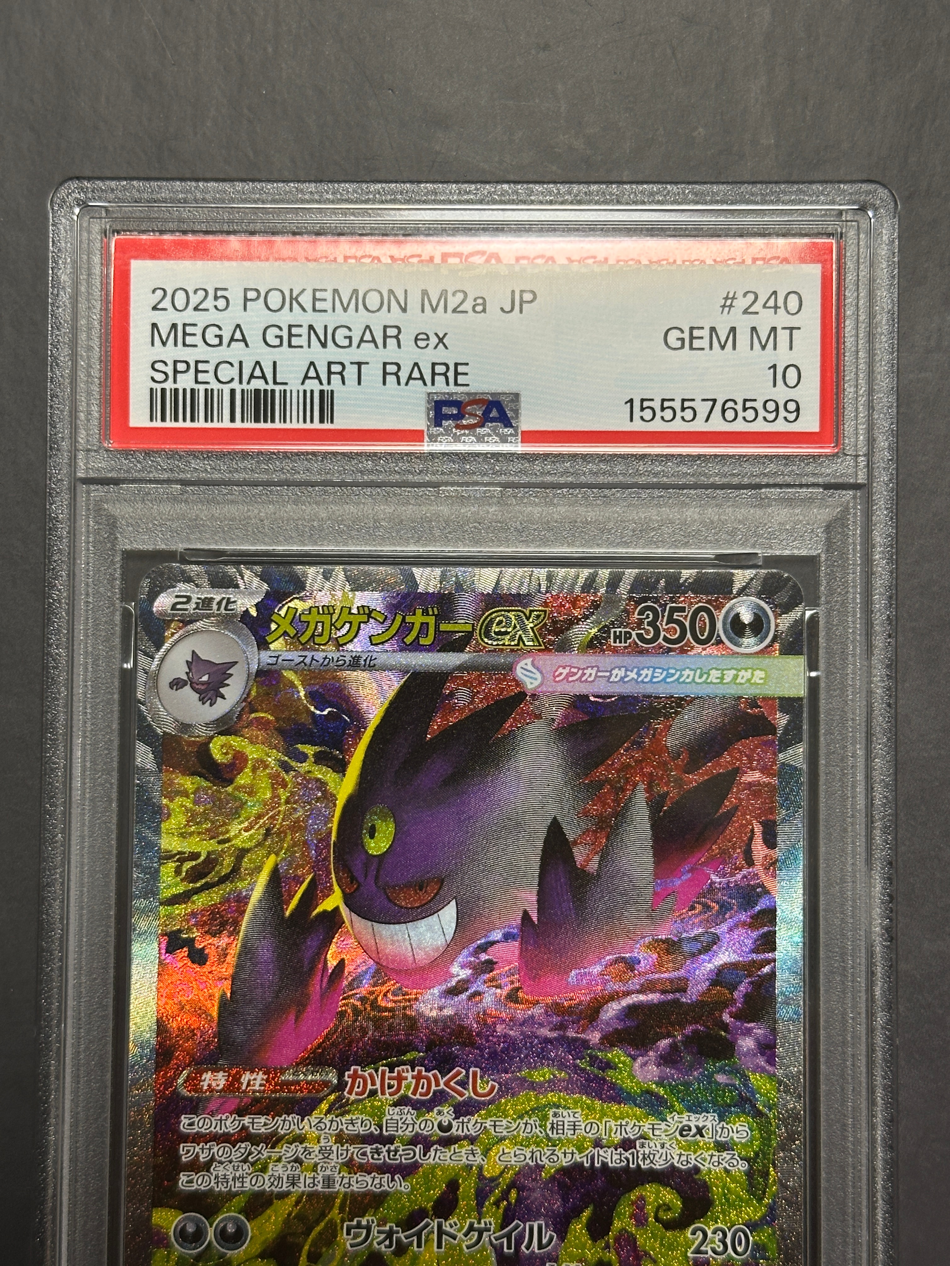 メガゲンガーex SAR [M2a 240/193](ハイクラスパック「MEGAドリームex」)