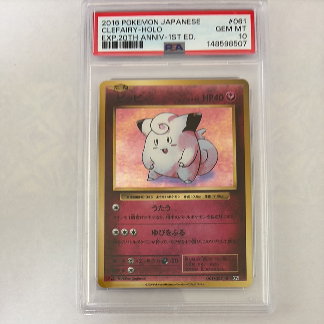 PSA10】ピッピ R :1ED [CP6 061/087](コンセプトパック