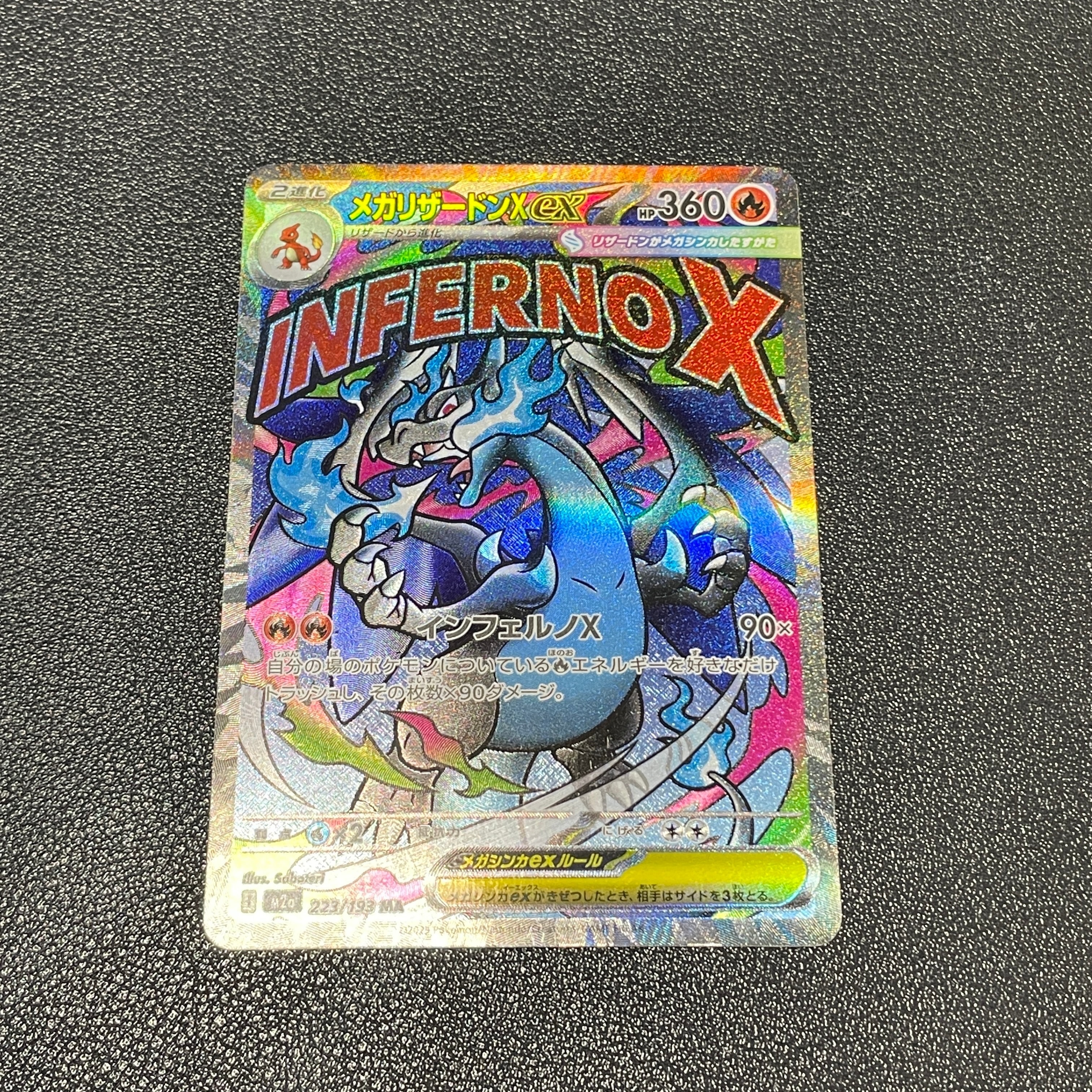 メガリザードンXex MA [M2a 223/193](ハイクラスパック「MEGAドリームex」)