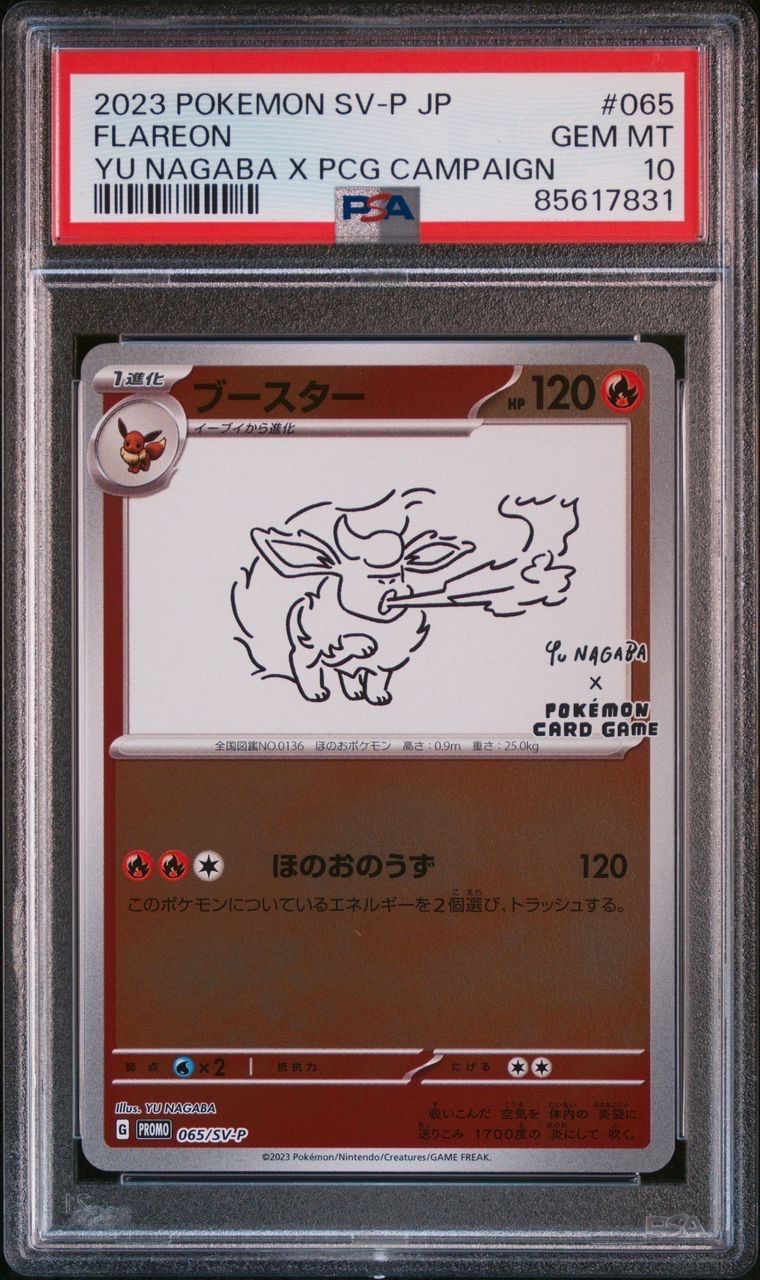 ブースター: プロモ [SV-P 065](「YU NAGABA×ポケモンカードゲーム」プロモーションカード「SV-P」)