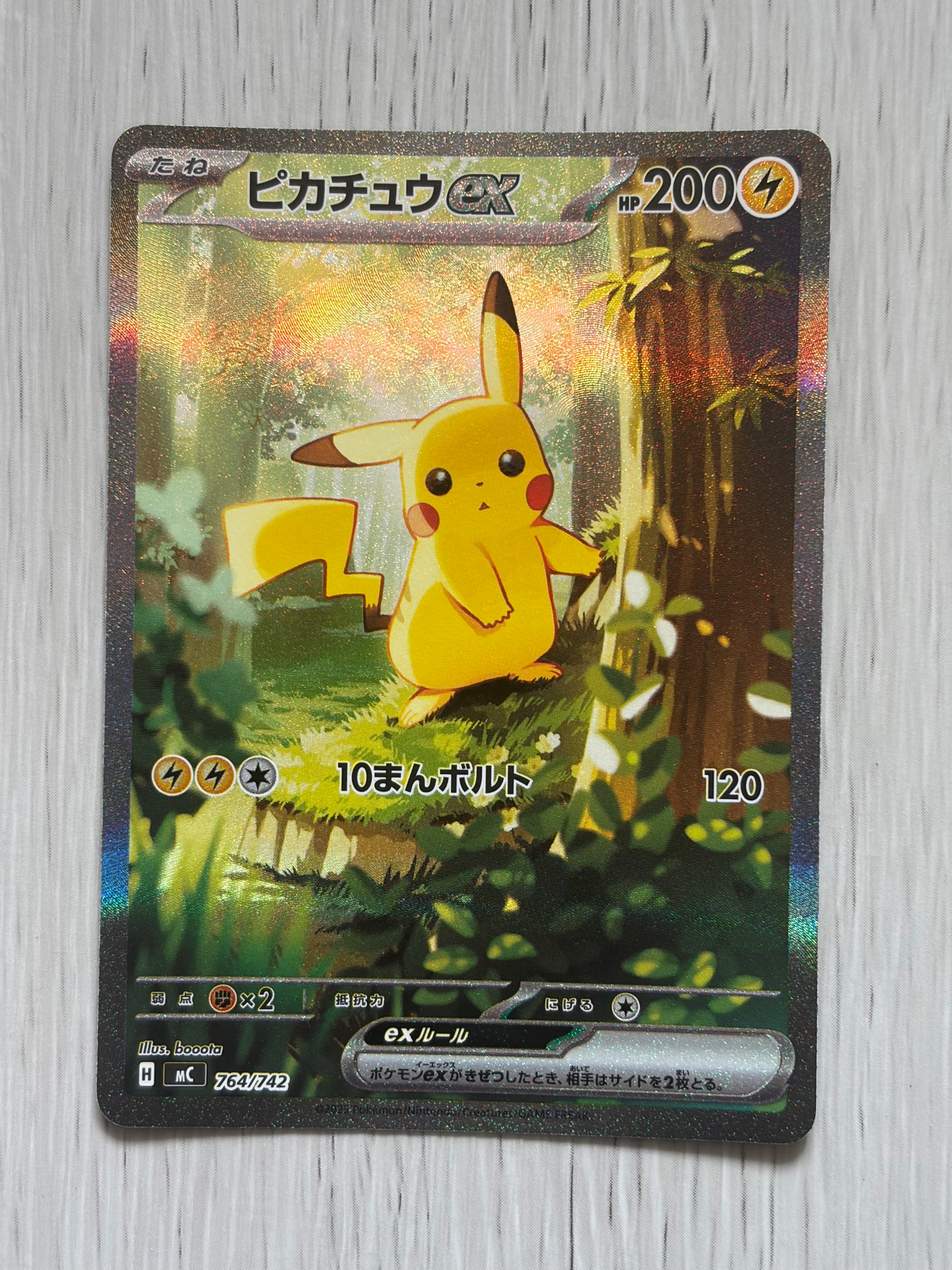 ピカチュウex SAR仕様 [MC 764/742](スタートデッキ100「バトル