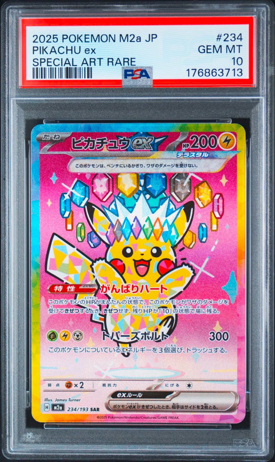 ピカチュウex SAR [M2a 234/193](ハイクラスパック「MEGAドリームex」)