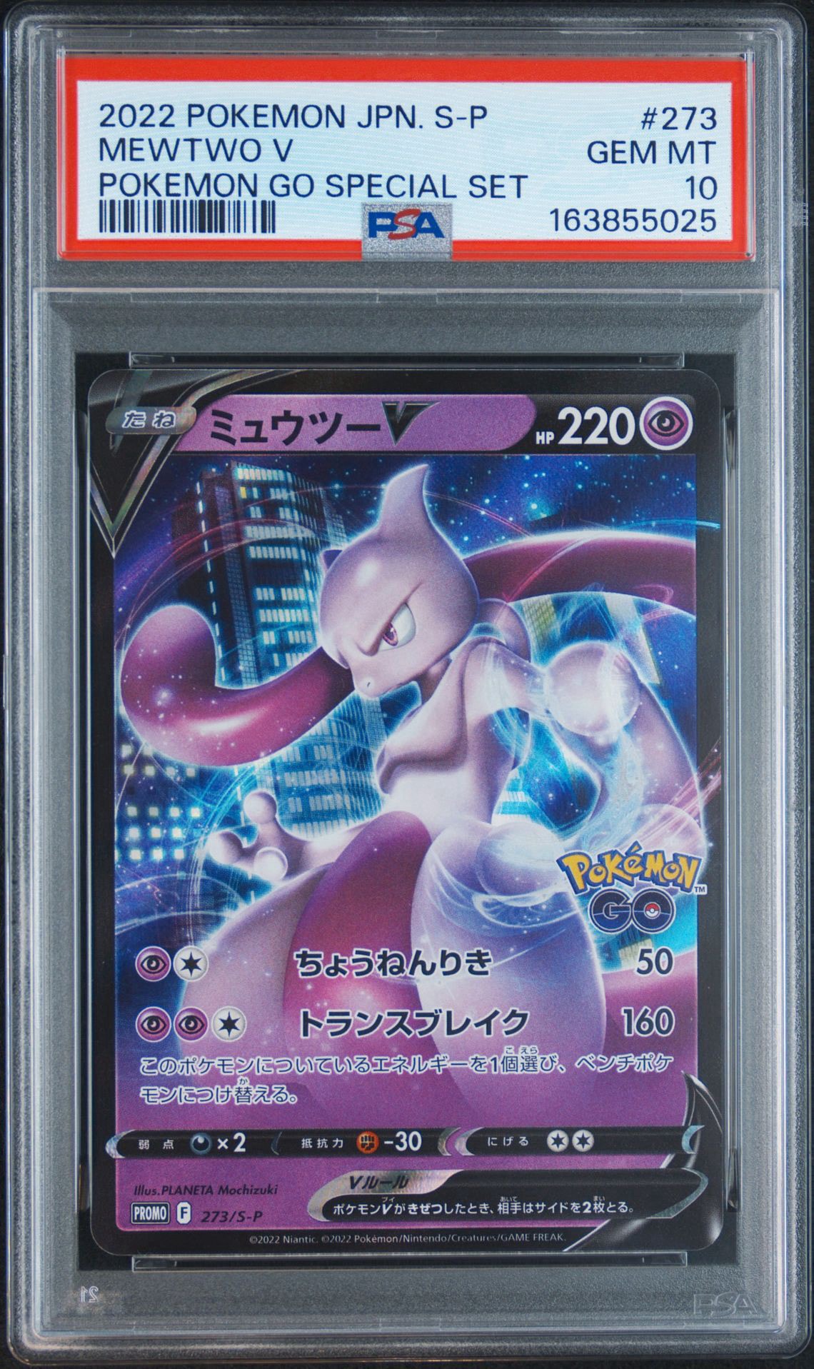 PSA10 ミュウツーV SR PROMO 273/S-P PSA10】ミュウツーV: プロモ[S-P 273](プロモーションカード「S-P」) 1