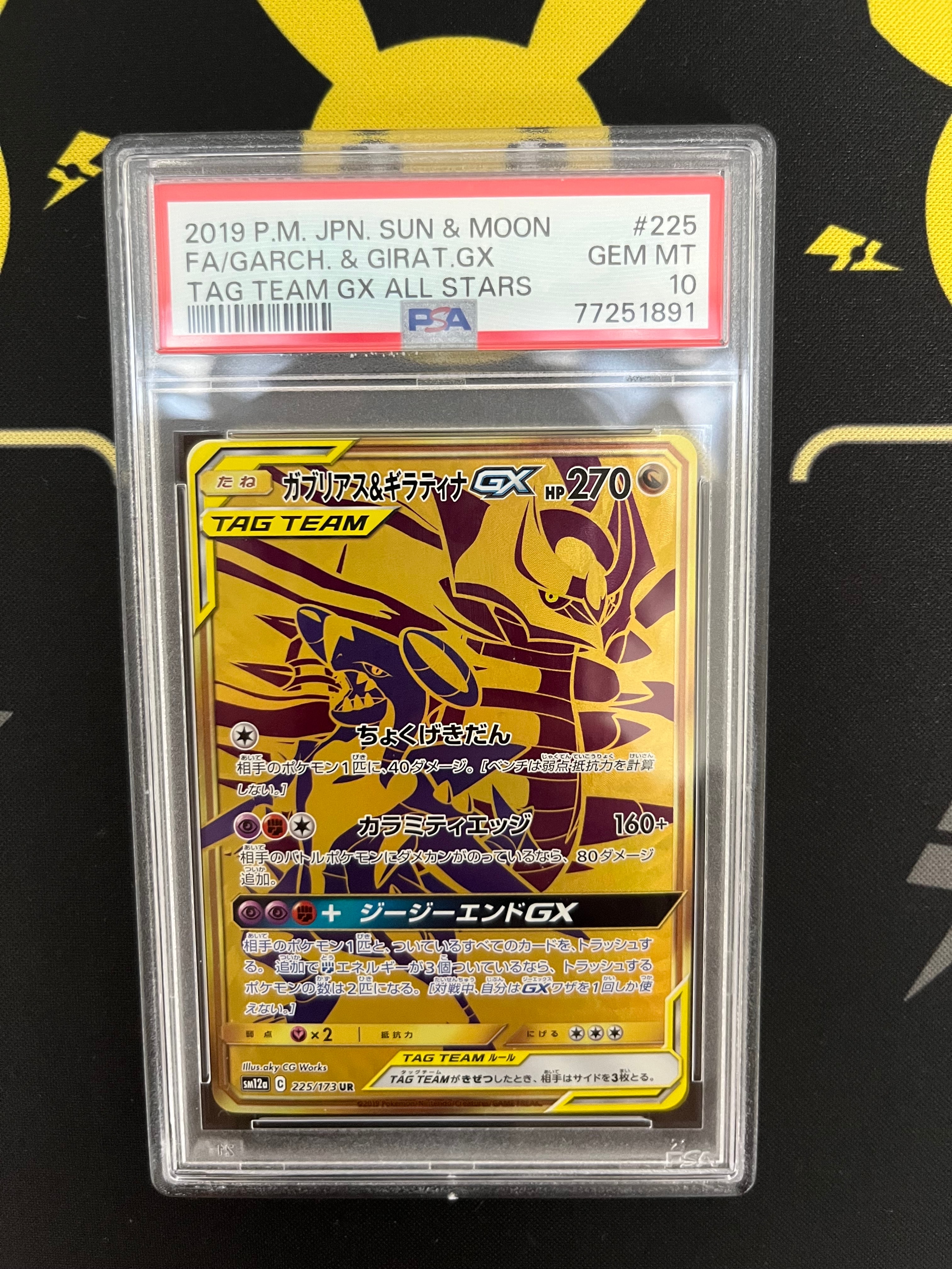 PSA10】ガブリアス&ギラティナGX UR[SM12a 225/173](ハイクラスパック