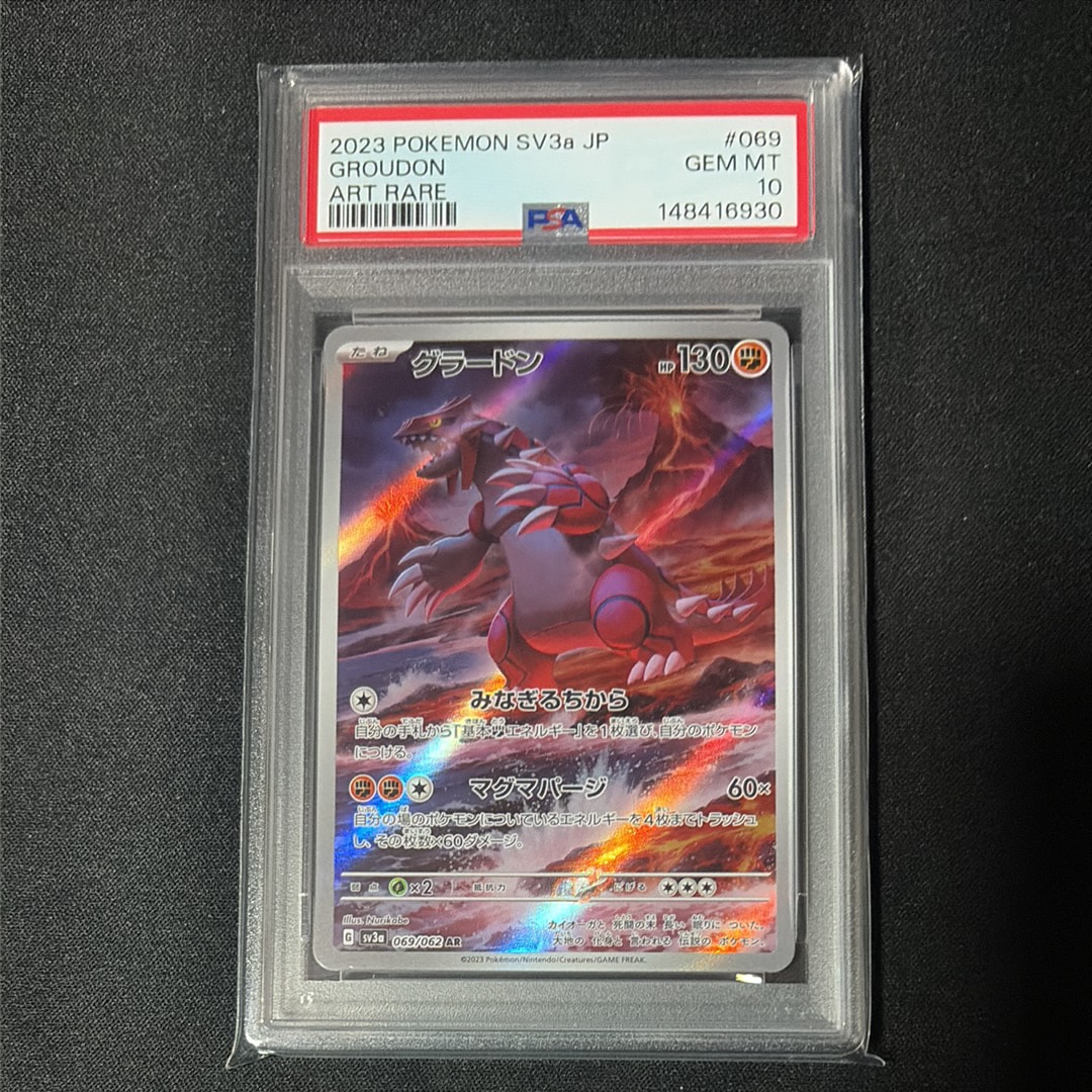 PSA10】グラードン AR[SV3a 069/062](強化拡張パック「レイジング